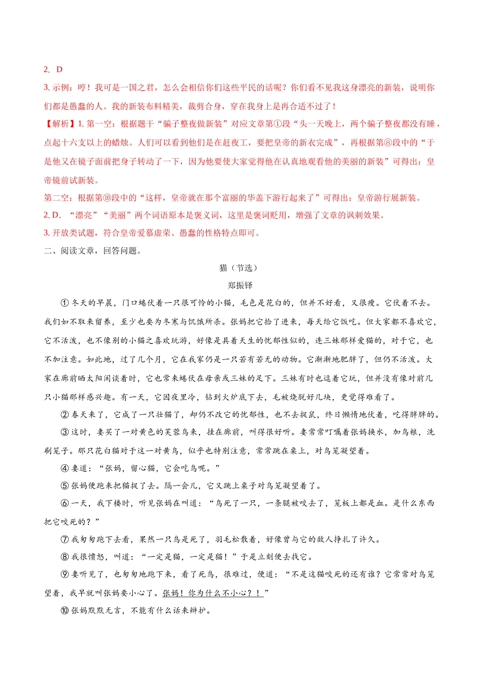 寒假作业12 小说阅读-【寒假分层作业】2024年七年级语文寒假培优练（统编版）（解析版）.docx_第3页