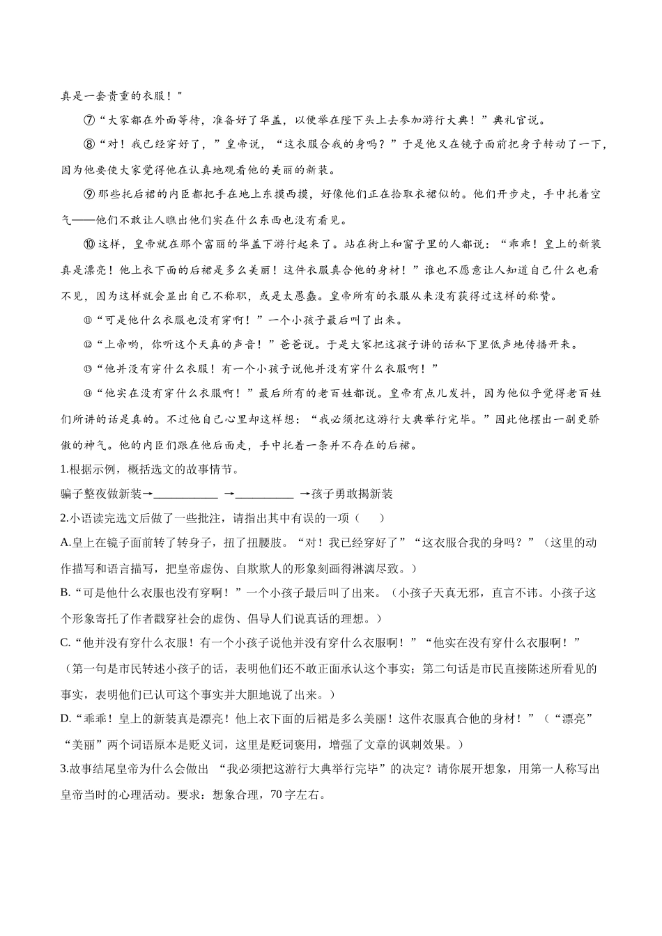 寒假作业12 小说阅读-【寒假分层作业】2024年七年级语文寒假培优练（统编版）（原卷版）.docx_第2页