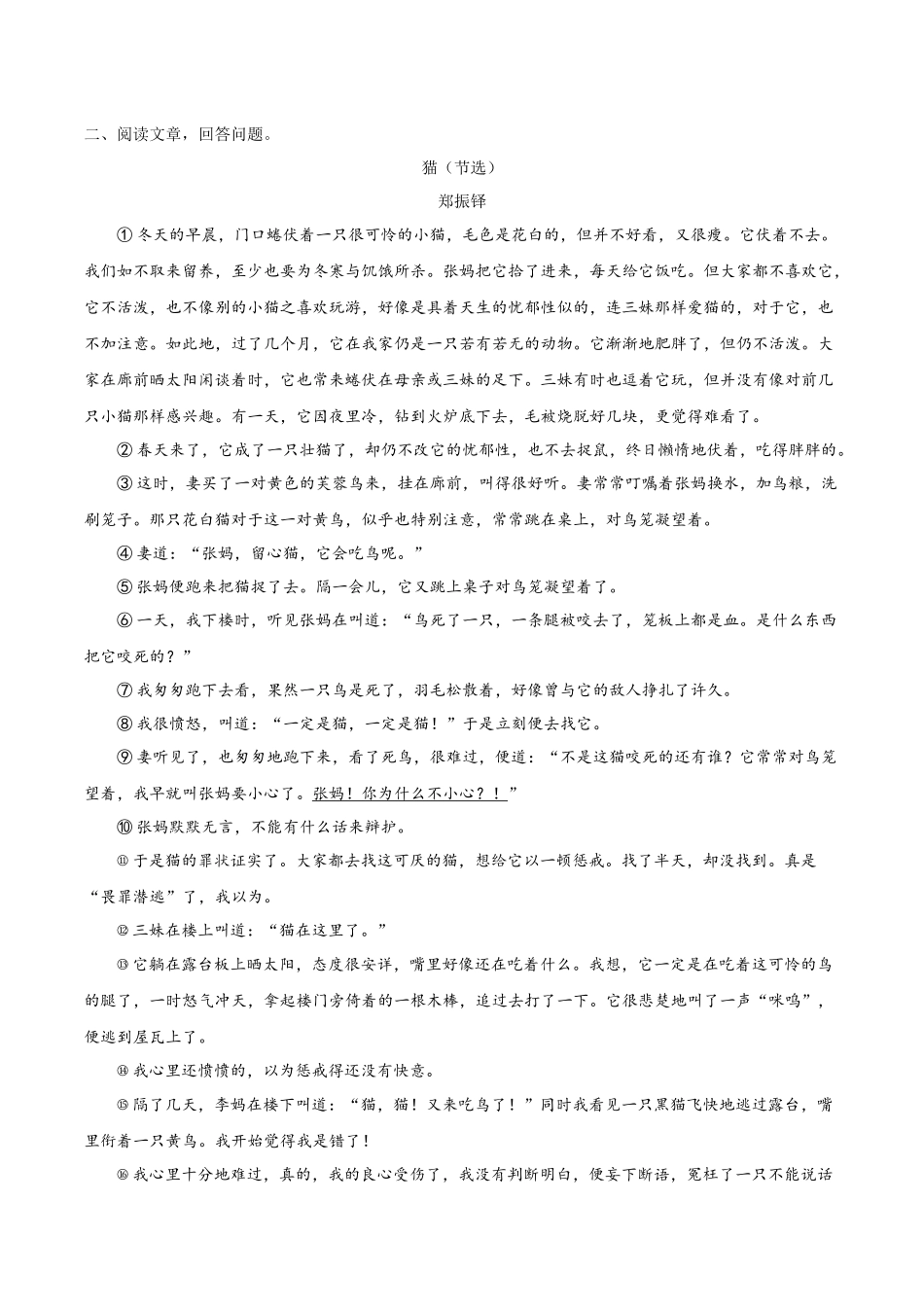 寒假作业12 小说阅读-【寒假分层作业】2024年七年级语文寒假培优练（统编版）（原卷版）.docx_第3页