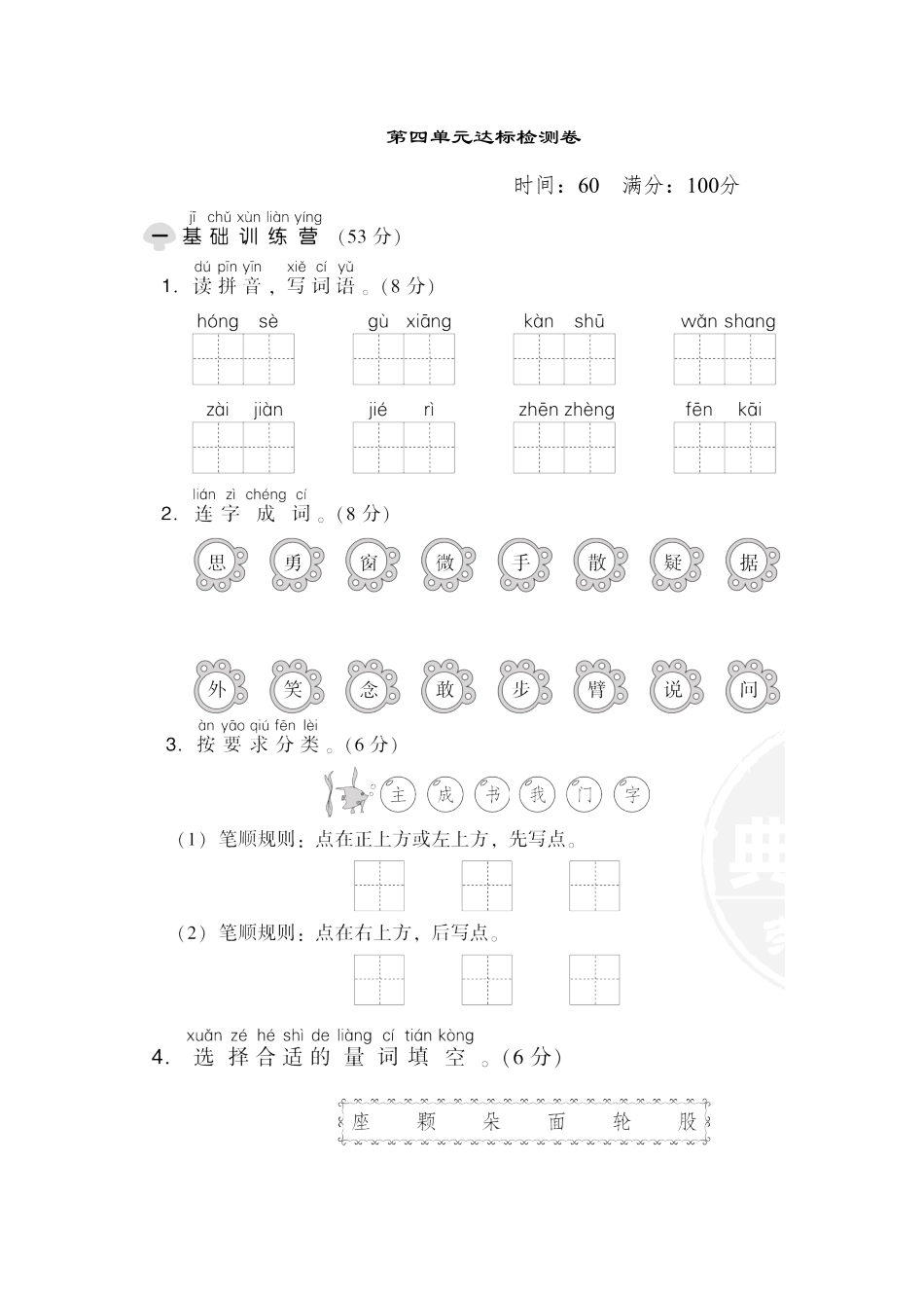 人教部编版语文一年级下册  第四单元 达标检测卷试题试卷 含答案.pdf_第1页