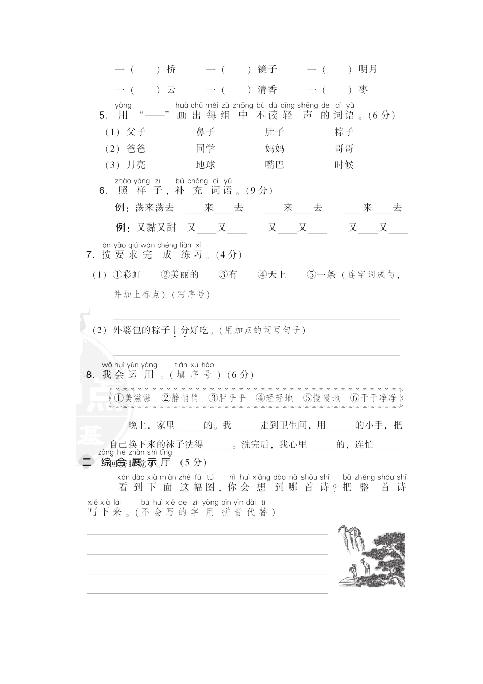 人教部编版语文一年级下册  第四单元 达标检测卷试题试卷 含答案.pdf_第2页
