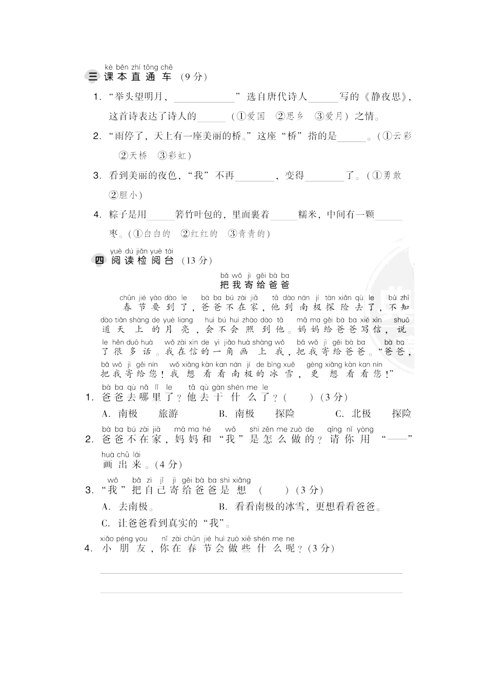 人教部编版语文一年级下册  第四单元 达标检测卷试题试卷 含答案.pdf_第3页