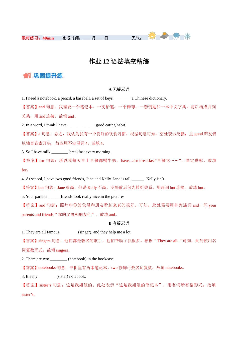 寒假作业12 语法填空精练-【寒假分层作业】2024年七年级英语寒假培优练（人教版）（解析版）.docx_第1页
