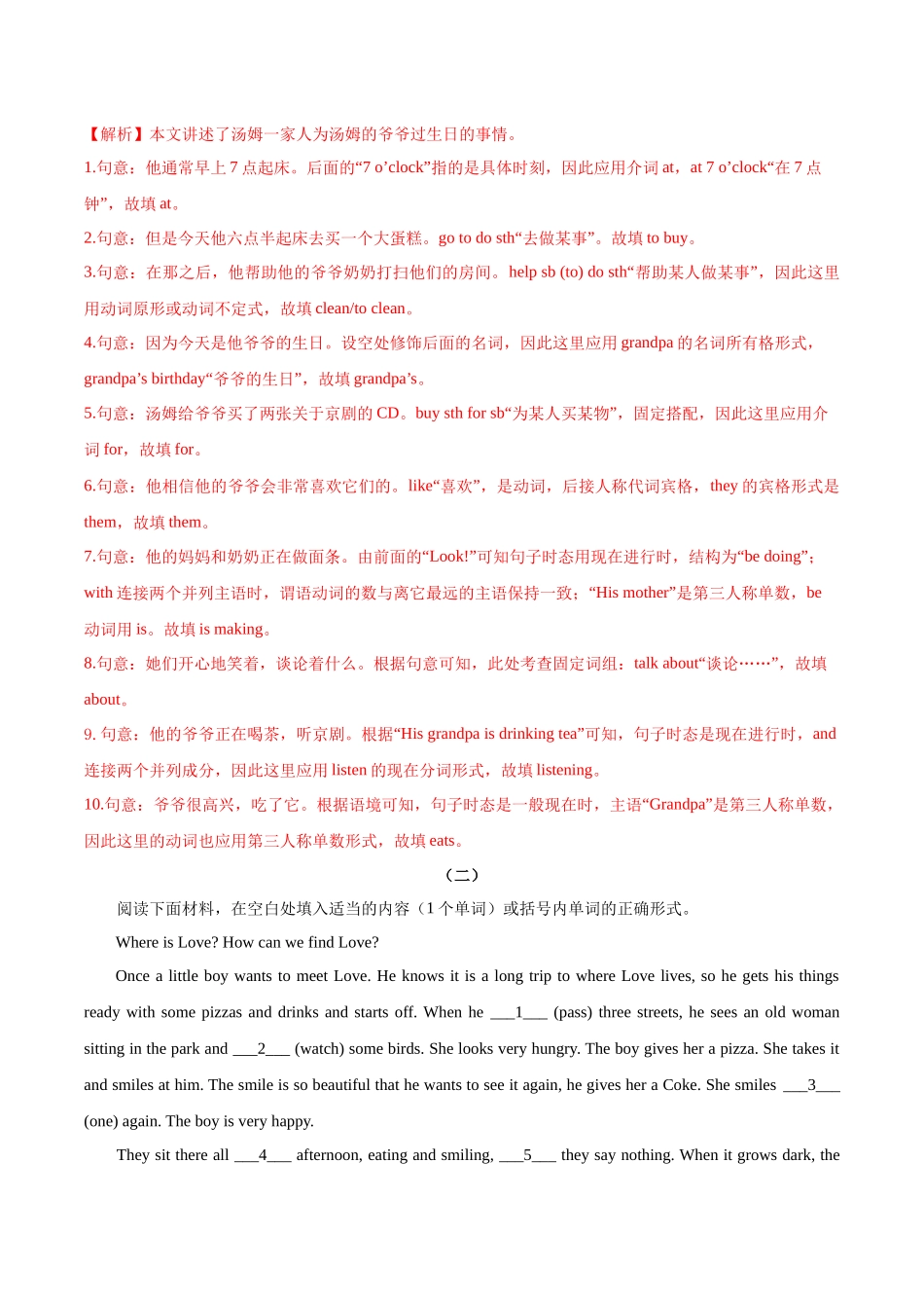 寒假作业12 语法填空精练-【寒假分层作业】2024年七年级英语寒假培优练（人教版）（解析版）.docx_第3页