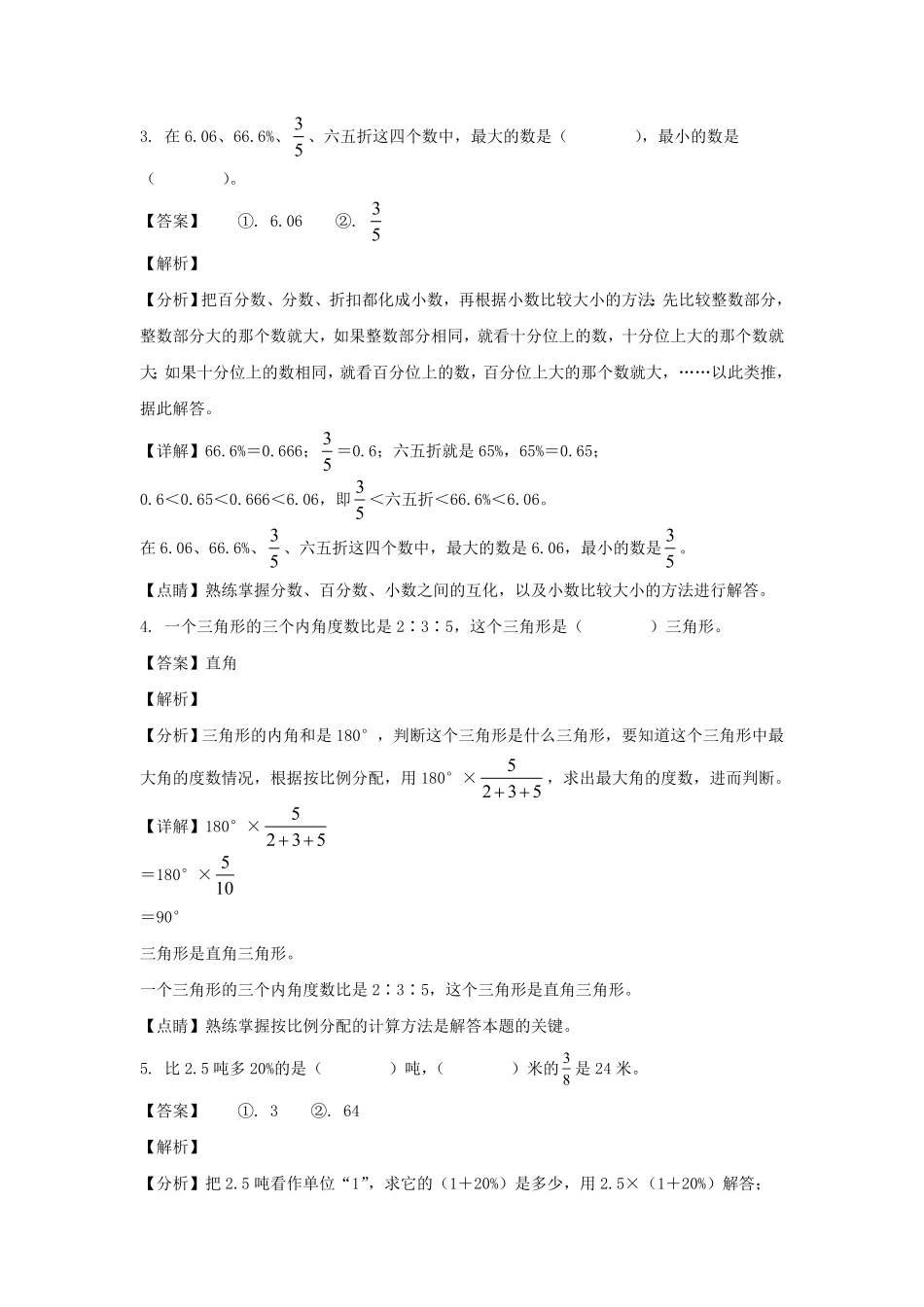 辽宁省沈阳市铁西区六年级上册期末数学试卷及答案北师大版.pdf_第1页