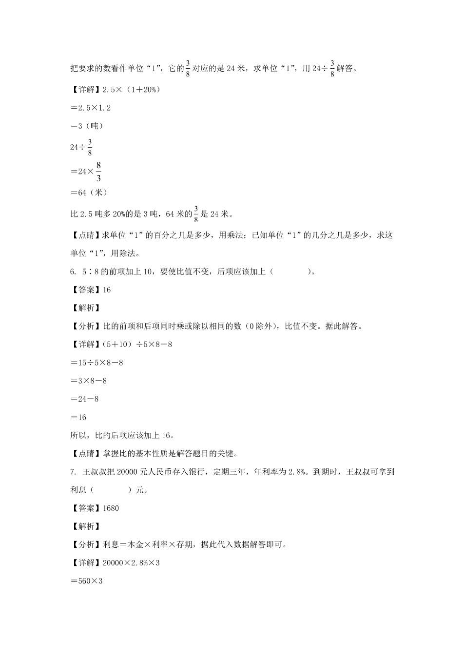 辽宁省沈阳市铁西区六年级上册期末数学试卷及答案北师大版.pdf_第2页