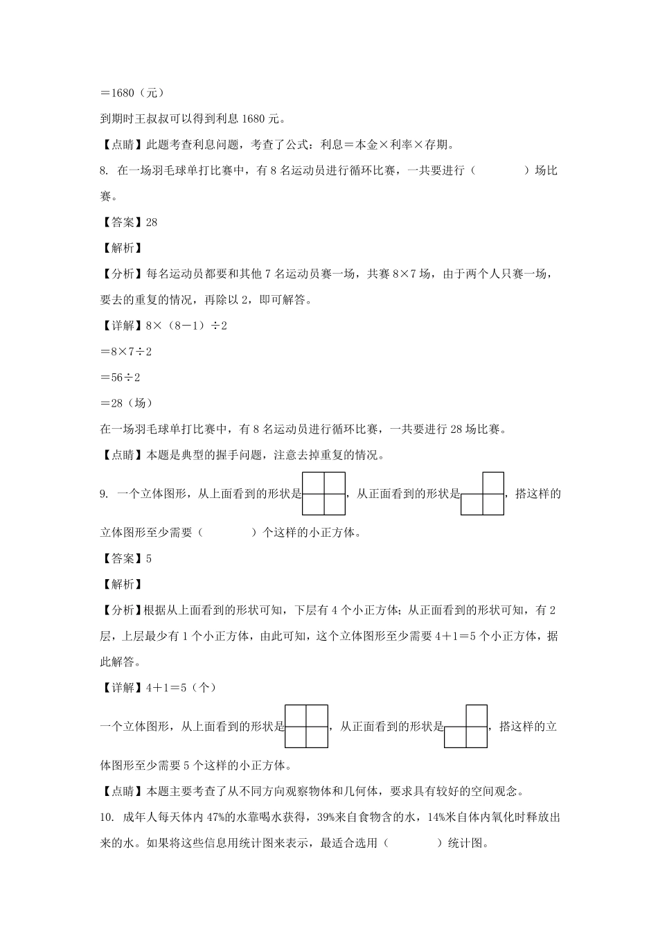 辽宁省沈阳市铁西区六年级上册期末数学试卷及答案北师大版.pdf_第3页