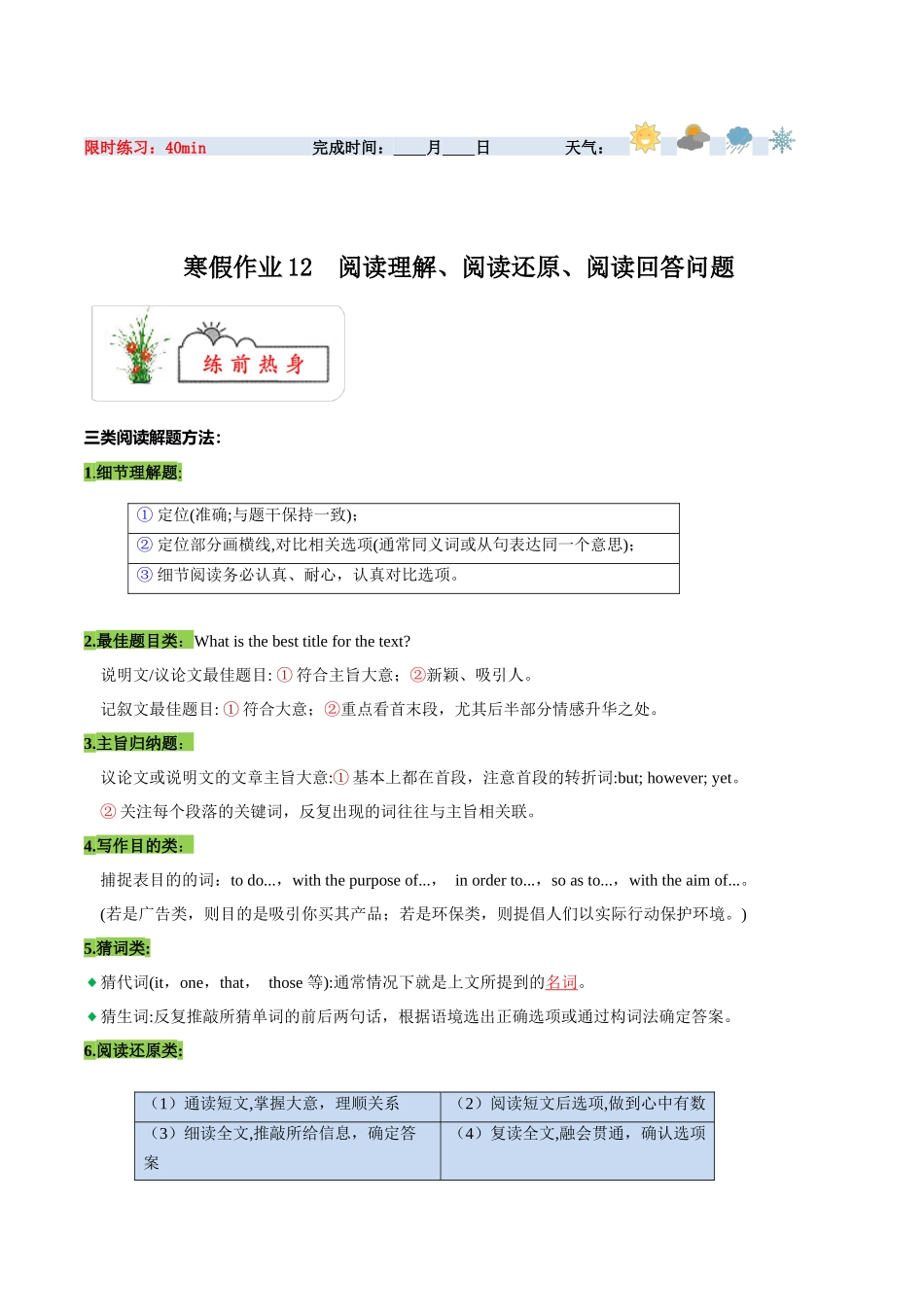 寒假作业12 阅读理解、阅读还原、阅读回答问题-【寒假分层作业】2024年九年级英语寒假培优练（人教版）（原卷版）.docx_第1页