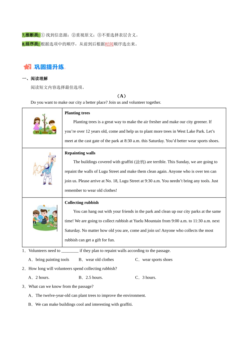 寒假作业12 阅读理解、阅读还原、阅读回答问题-【寒假分层作业】2024年九年级英语寒假培优练（人教版）（原卷版）.docx_第2页