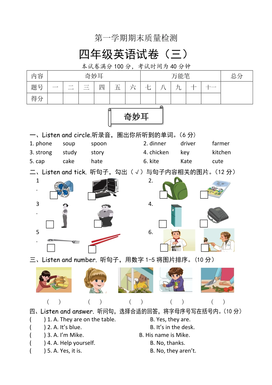 人教PEP版英语四年级试题三含答案.pdf_第1页