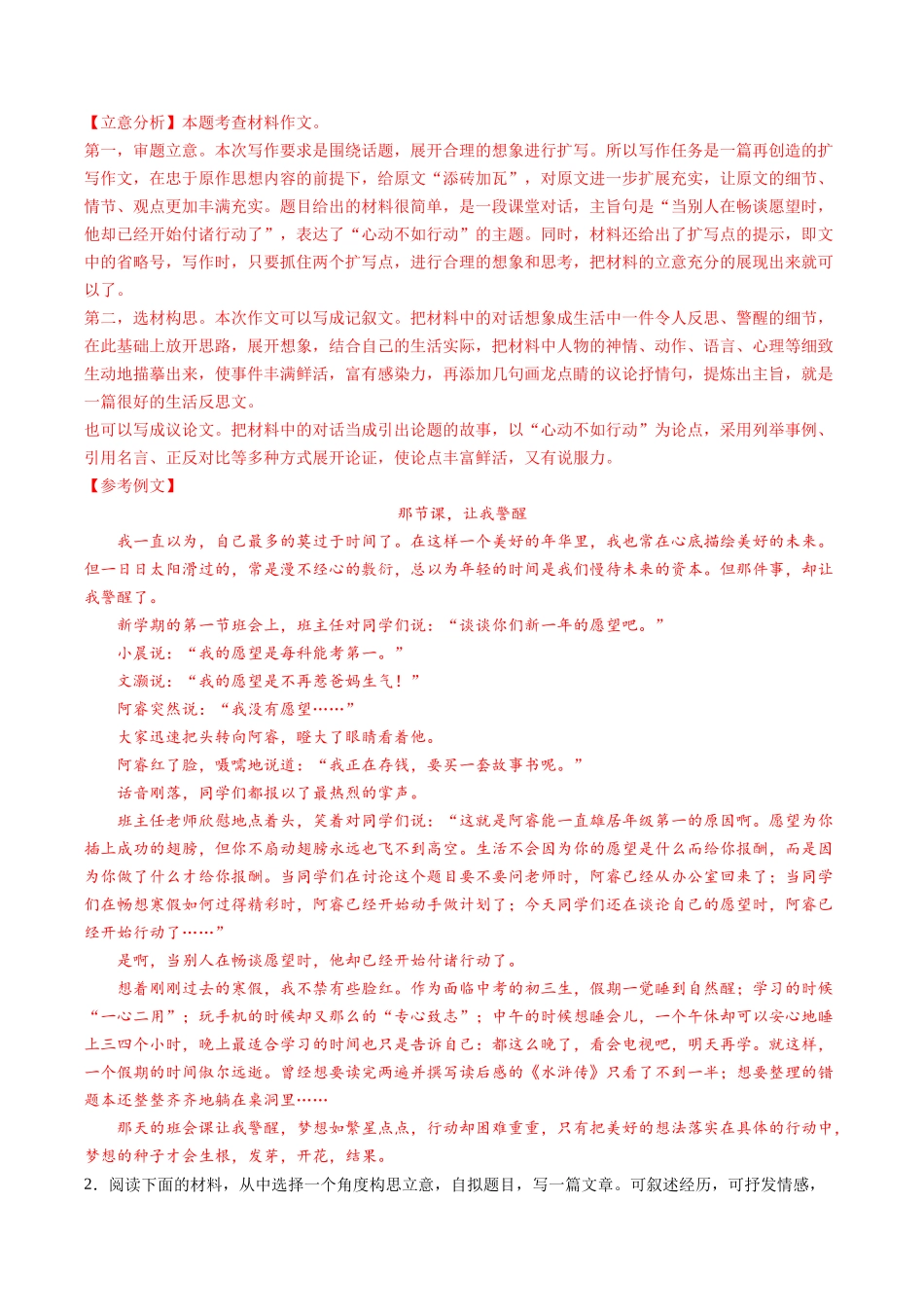 寒假作业12 作文（解析版）-【寒假分层作业】2024年九年级语文寒假培优练（统编版）.docx_第2页