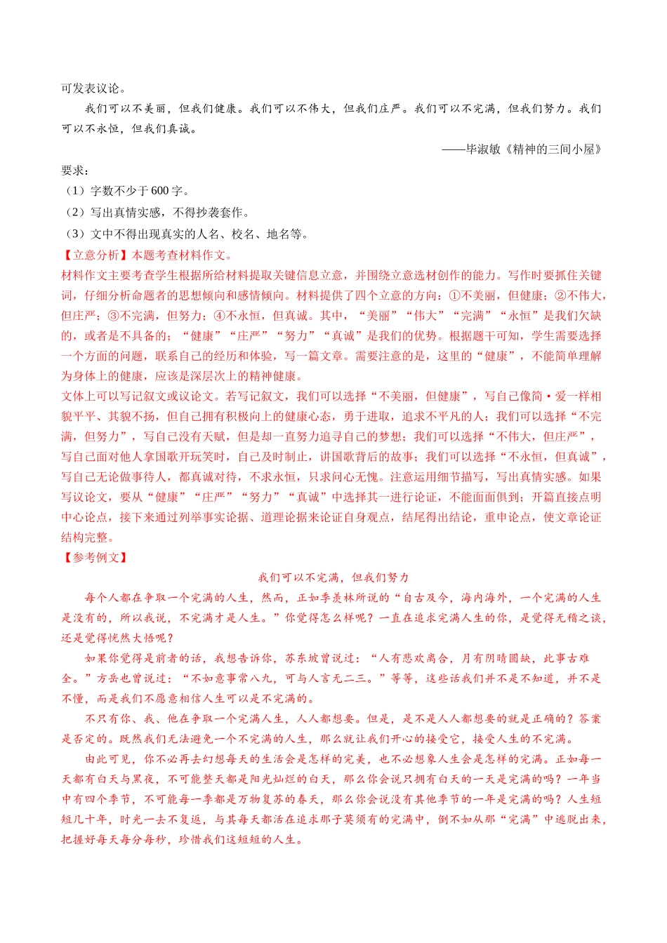 寒假作业12 作文（解析版）-【寒假分层作业】2024年九年级语文寒假培优练（统编版）.docx_第3页