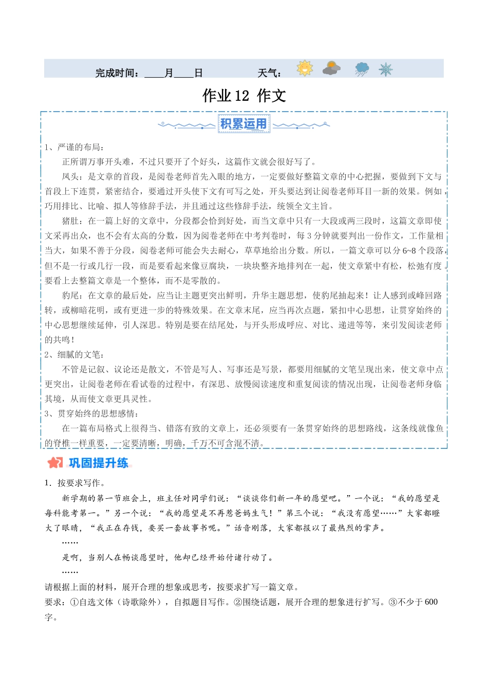寒假作业12 作文（原卷版）-【寒假分层作业】2024年九年级语文寒假培优练（统编版）.docx_第1页