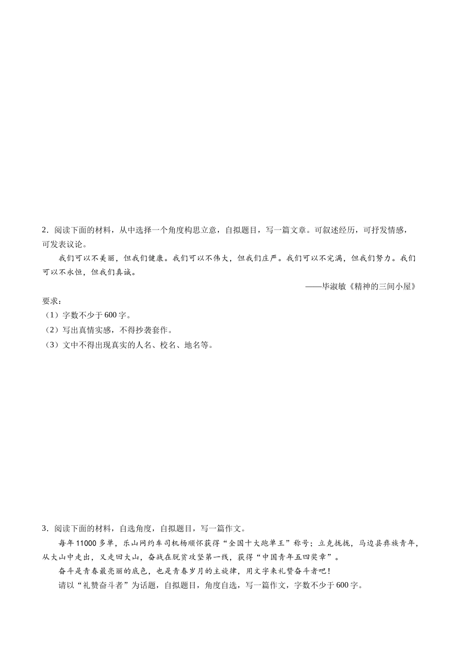 寒假作业12 作文（原卷版）-【寒假分层作业】2024年九年级语文寒假培优练（统编版）.docx_第2页