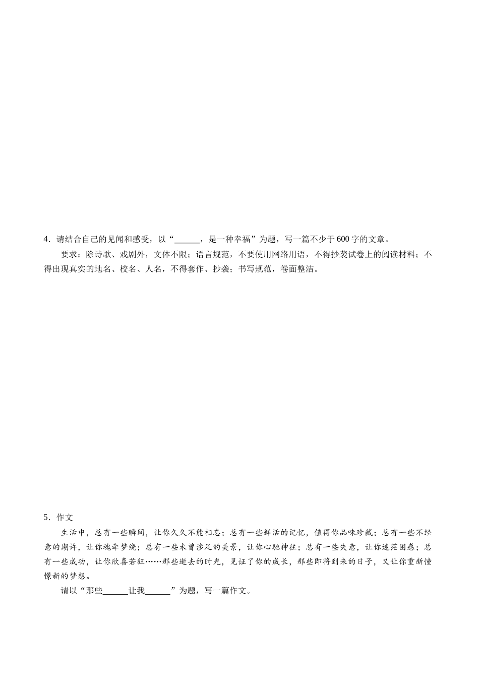 寒假作业12 作文（原卷版）-【寒假分层作业】2024年九年级语文寒假培优练（统编版）.docx_第3页