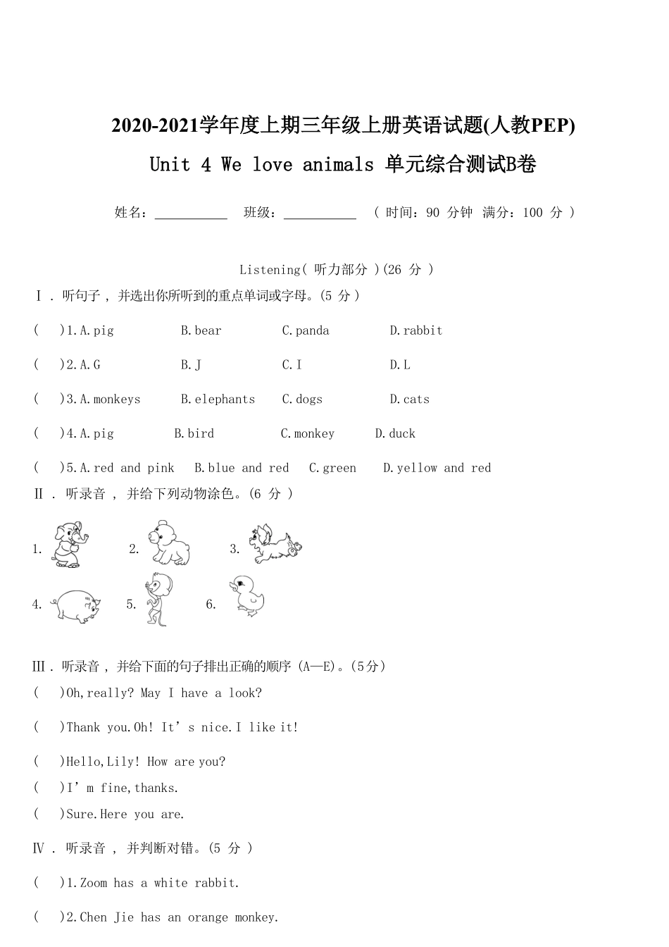 人教PEP版英语三年级上册Unit4Weloveanimals单元综合测试B卷含答案.pdf_第1页