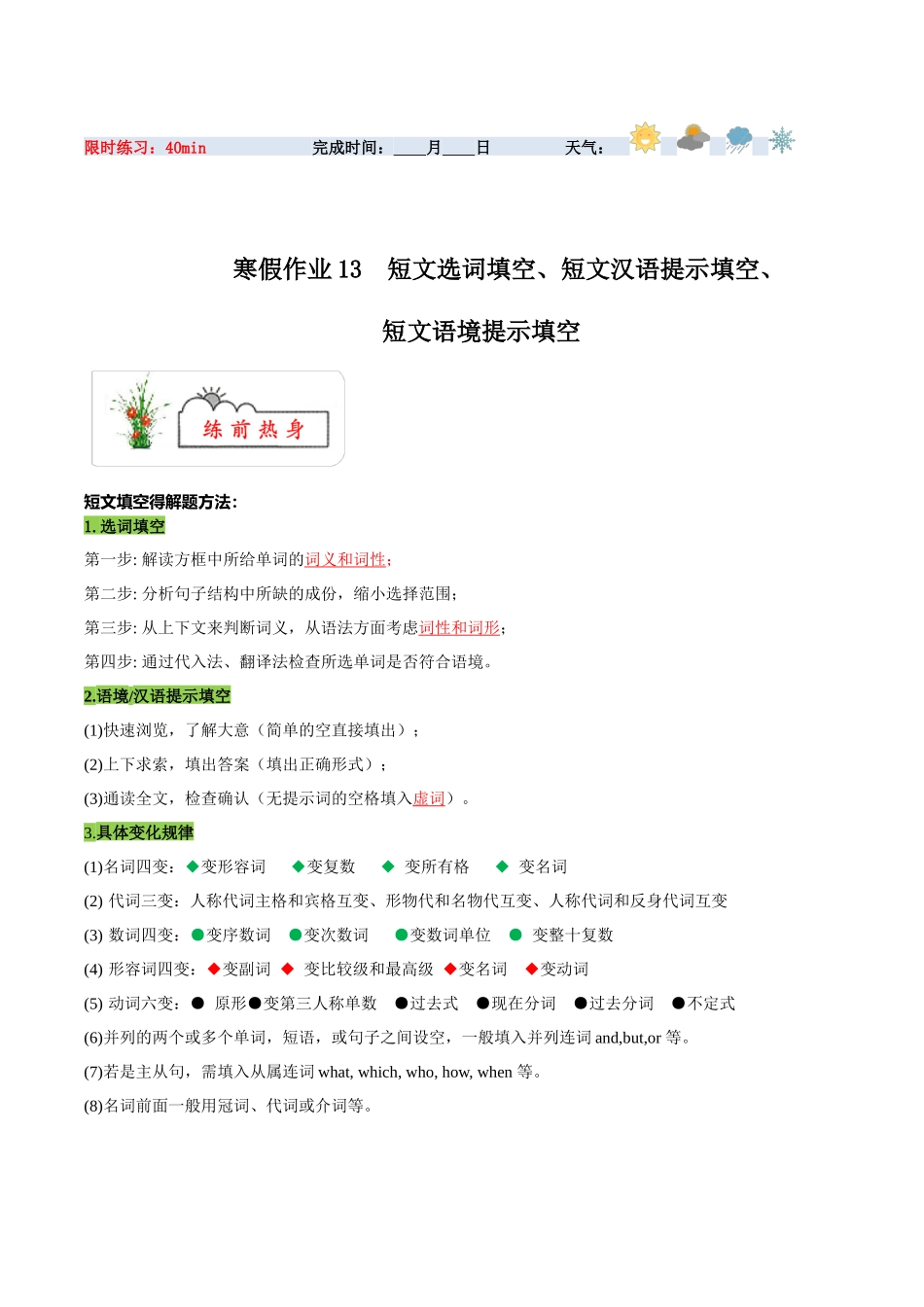 寒假作业13  短文选词填空、短文汉语提示填空、短文语境提示填空-【寒假分层作业】2024年九年级英语寒假培优练（人教版 ）（解析版）.docx_第1页