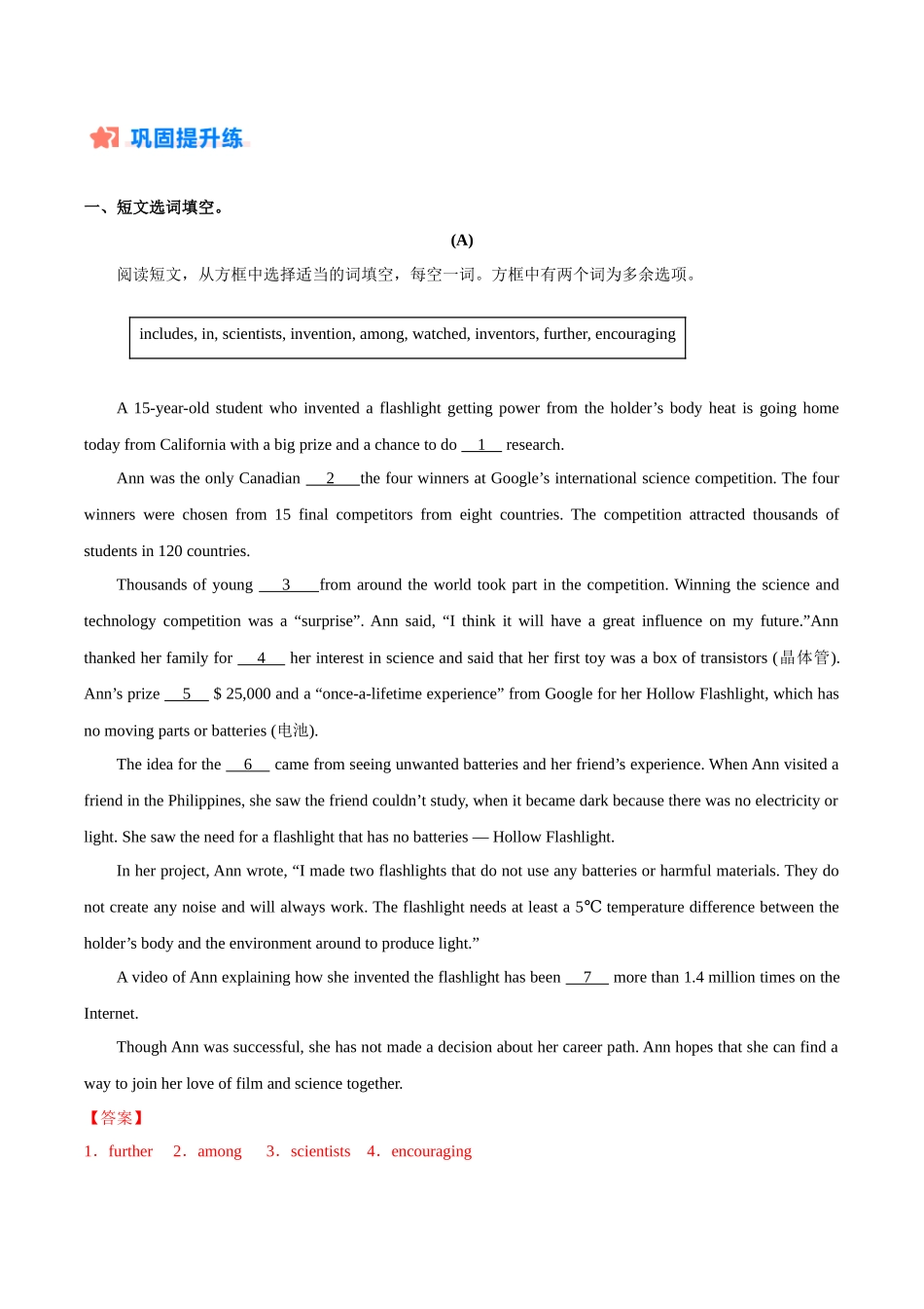 寒假作业13  短文选词填空、短文汉语提示填空、短文语境提示填空-【寒假分层作业】2024年九年级英语寒假培优练（人教版 ）（解析版）.docx_第2页