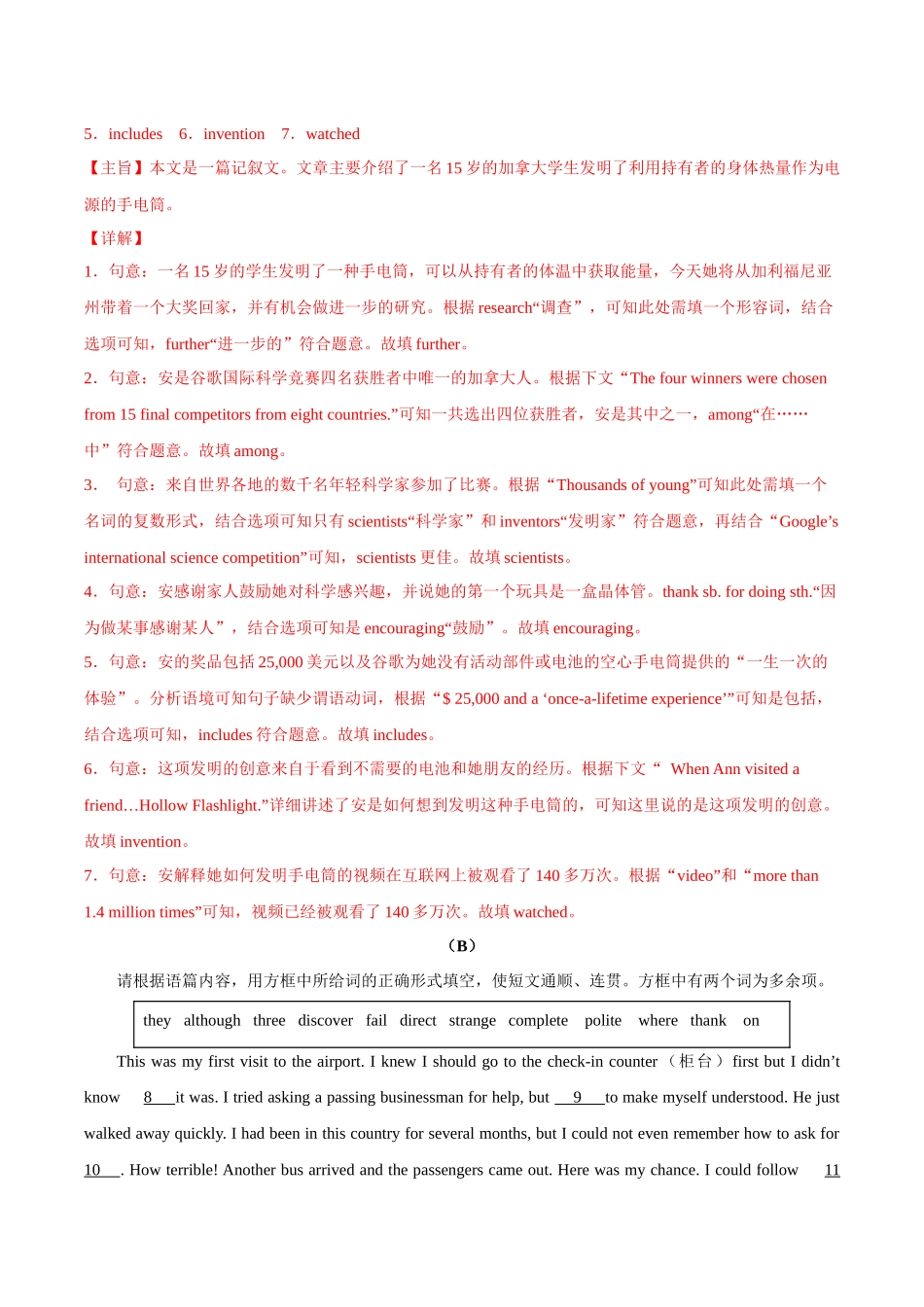 寒假作业13  短文选词填空、短文汉语提示填空、短文语境提示填空-【寒假分层作业】2024年九年级英语寒假培优练（人教版 ）（解析版）.docx_第3页
