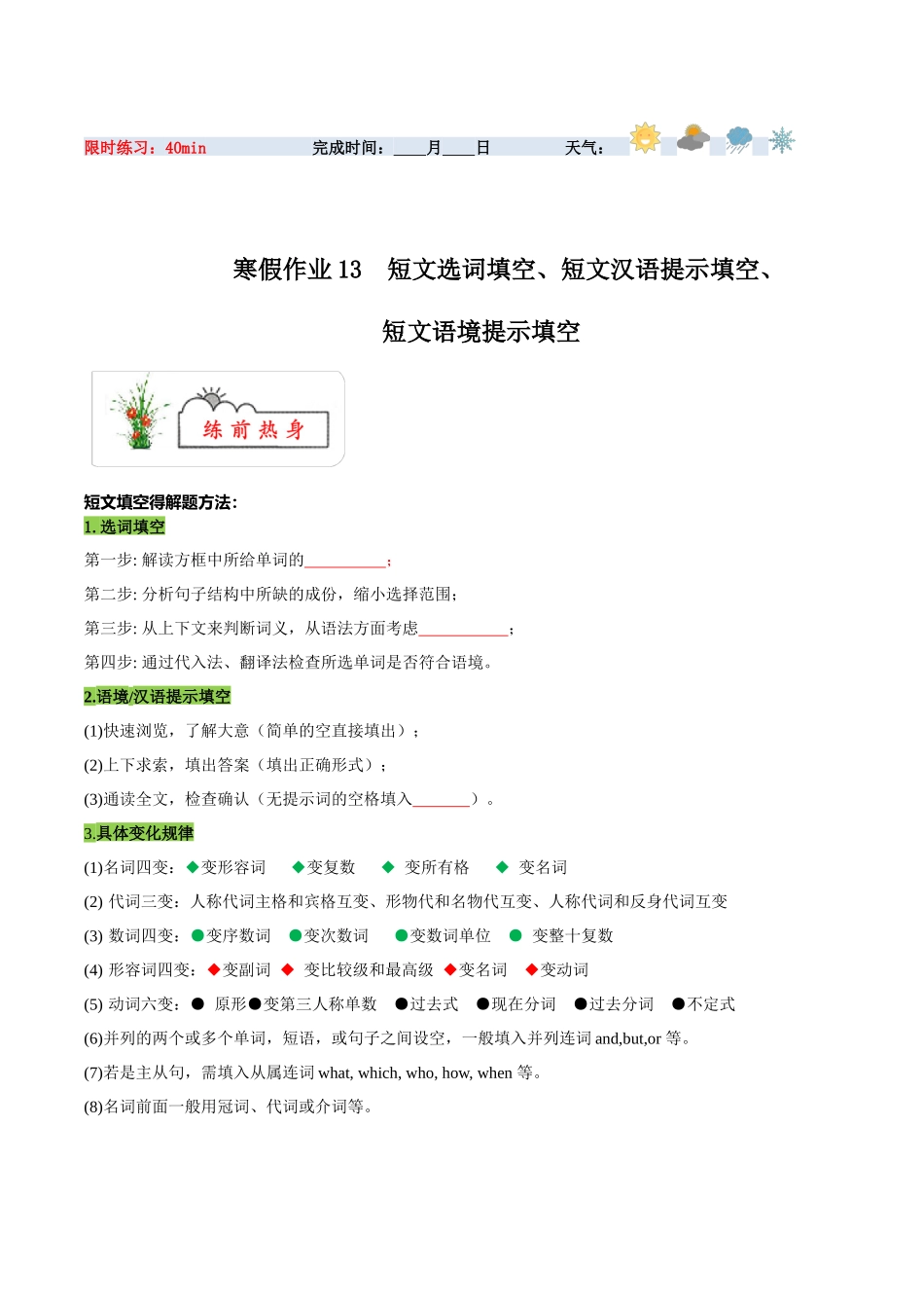 寒假作业13  短文选词填空、短文汉语提示填空、短文语境提示填空-【寒假分层作业】2024年九年级英语寒假培优练（人教版 ）（原卷版）.docx_第1页