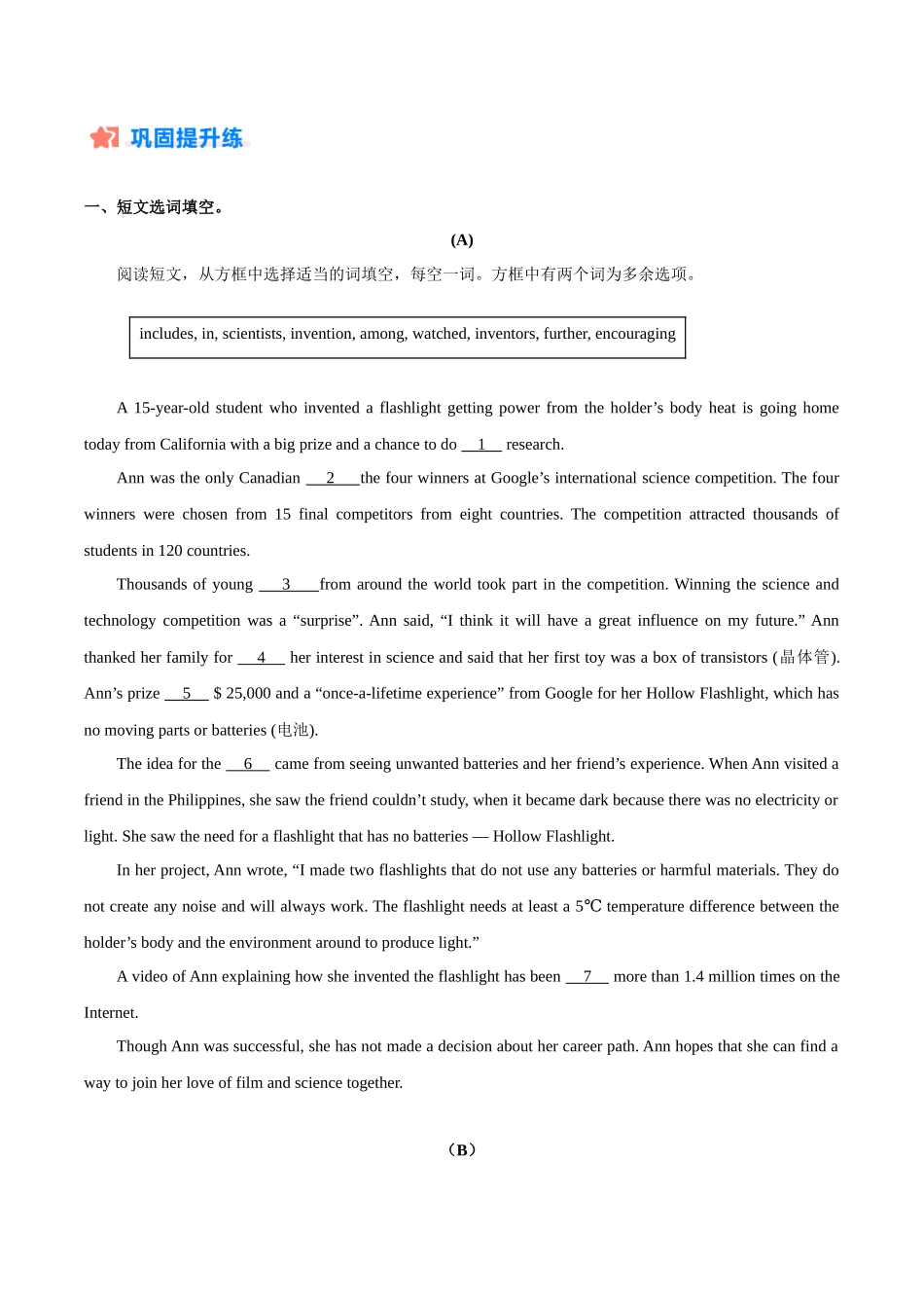 寒假作业13  短文选词填空、短文汉语提示填空、短文语境提示填空-【寒假分层作业】2024年九年级英语寒假培优练（人教版 ）（原卷版）.docx_第2页
