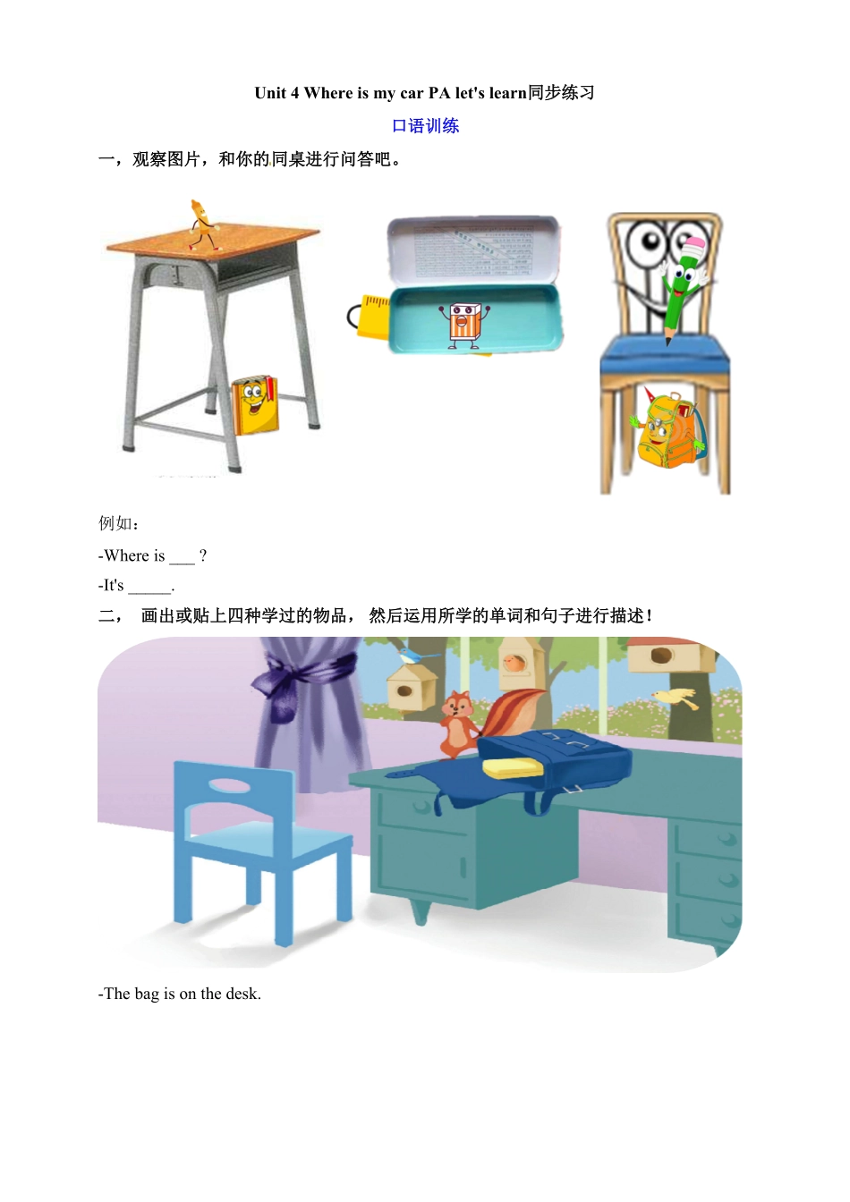 人教PEP版英语三年级下册一课一练-Unit4WhereismycarPALet'slearnword含答案含答案.pdf_第1页
