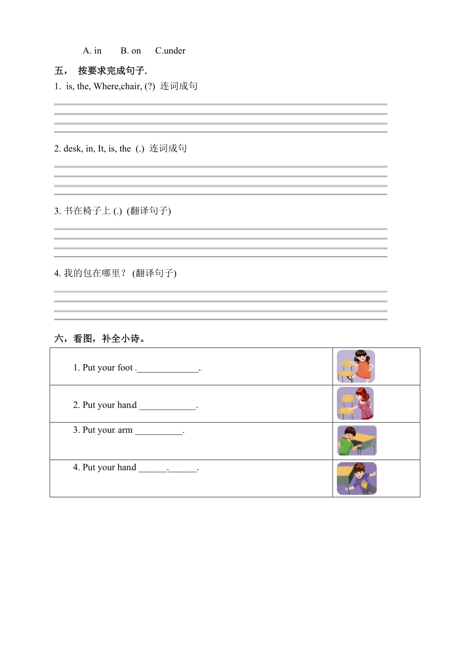 人教PEP版英语三年级下册一课一练-Unit4WhereismycarPALet'slearnword含答案含答案.pdf_第3页