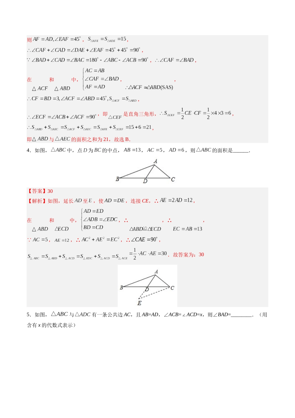 寒假作业13 全等三角形的基本模型（14道经典题型+4道中考真题）（解析版）-【寒假分层作业】2024年八年级数学寒假培优练（人教版）.docx_第3页