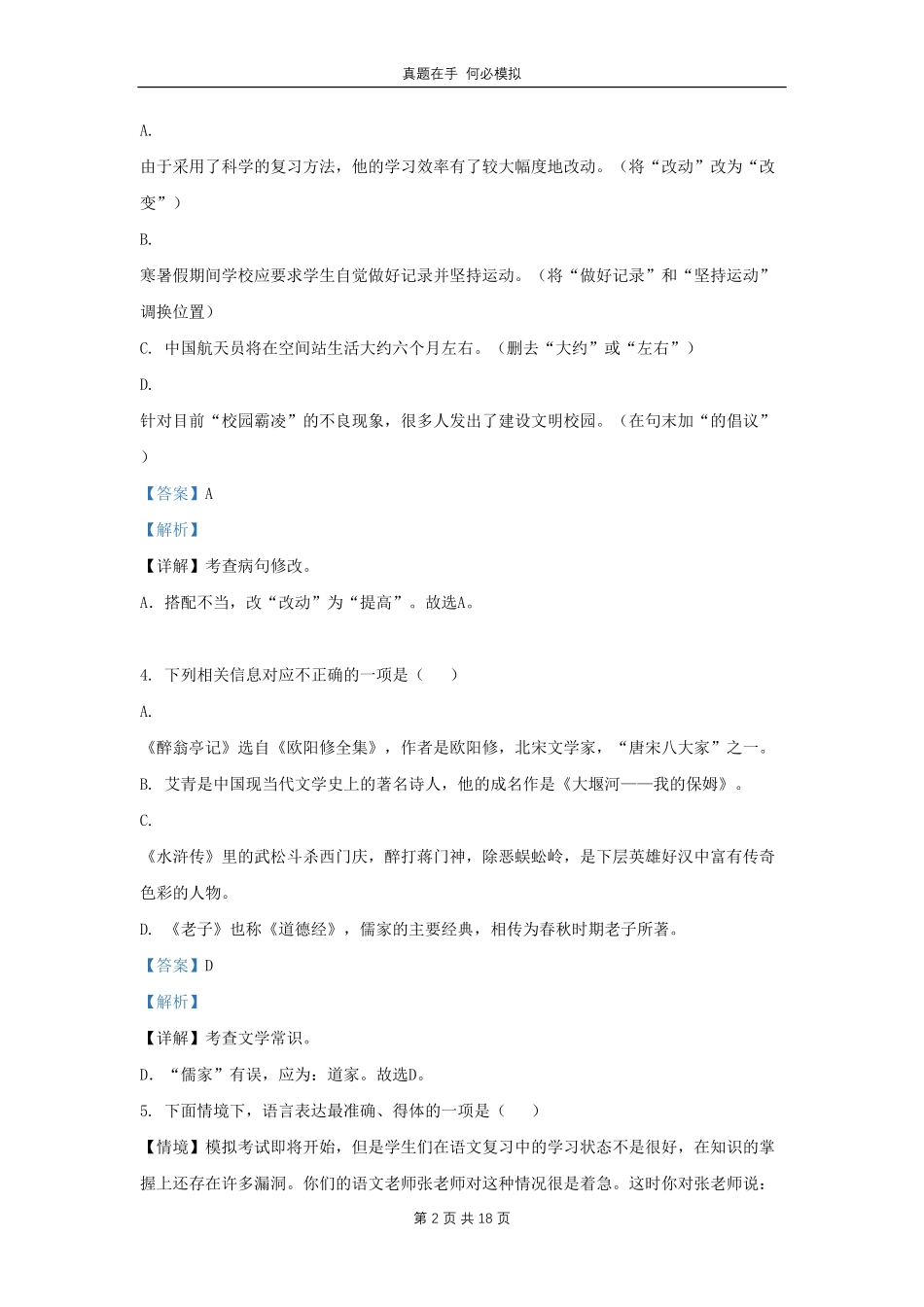 黑龙江省哈尔滨市通河县九年级上学期语文期末试题及答案.pdf_第2页