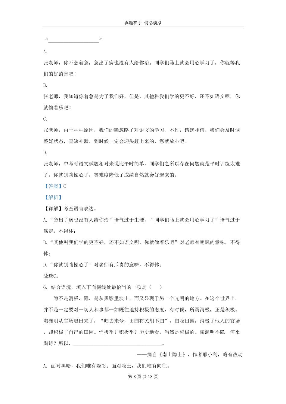 黑龙江省哈尔滨市通河县九年级上学期语文期末试题及答案.pdf_第3页