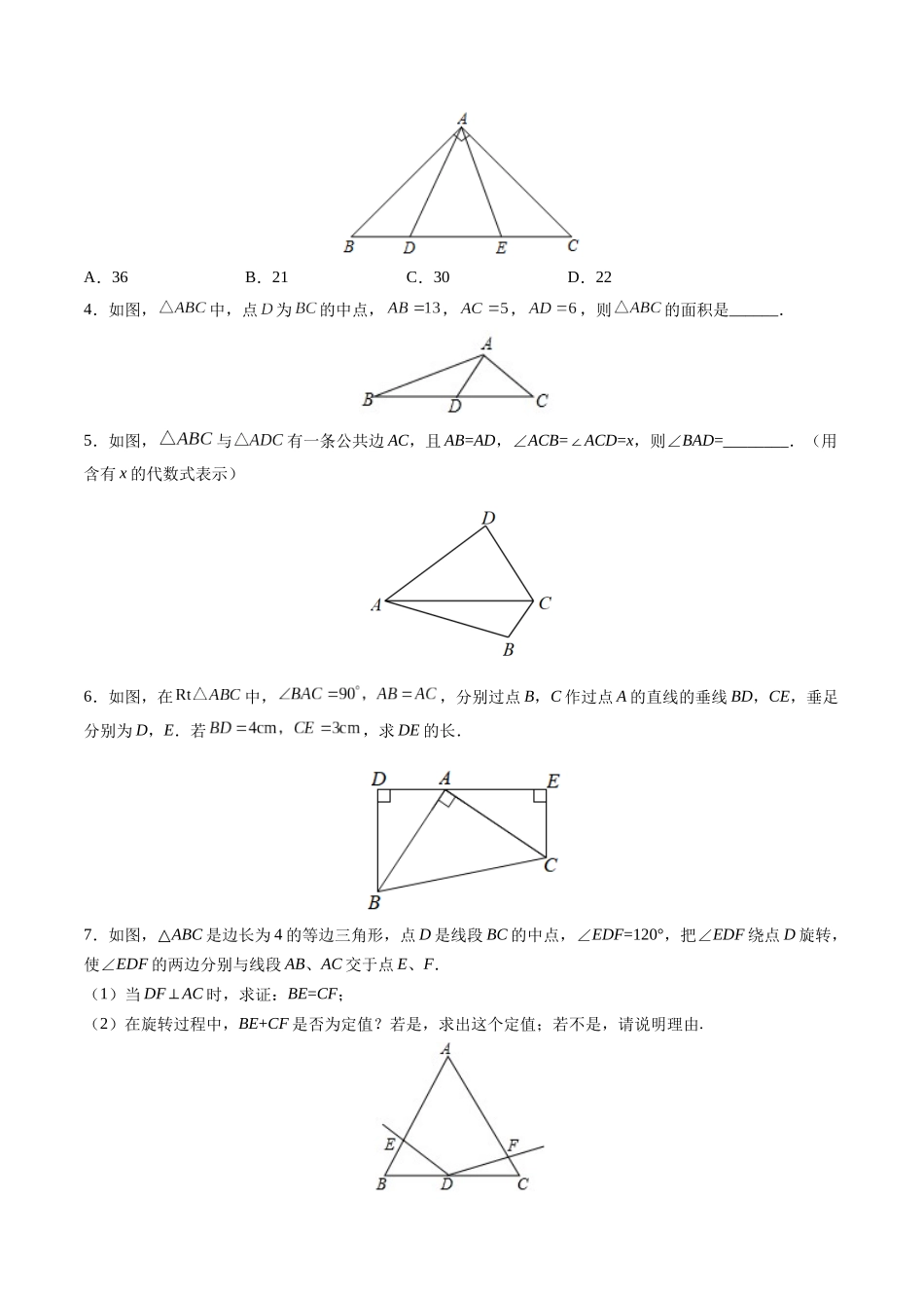 寒假作业13 全等三角形的基本模型（14道经典题型+4道中考真题）（原卷版）-【寒假分层作业】2024年八年级数学寒假培优练（人教版）.docx_第2页