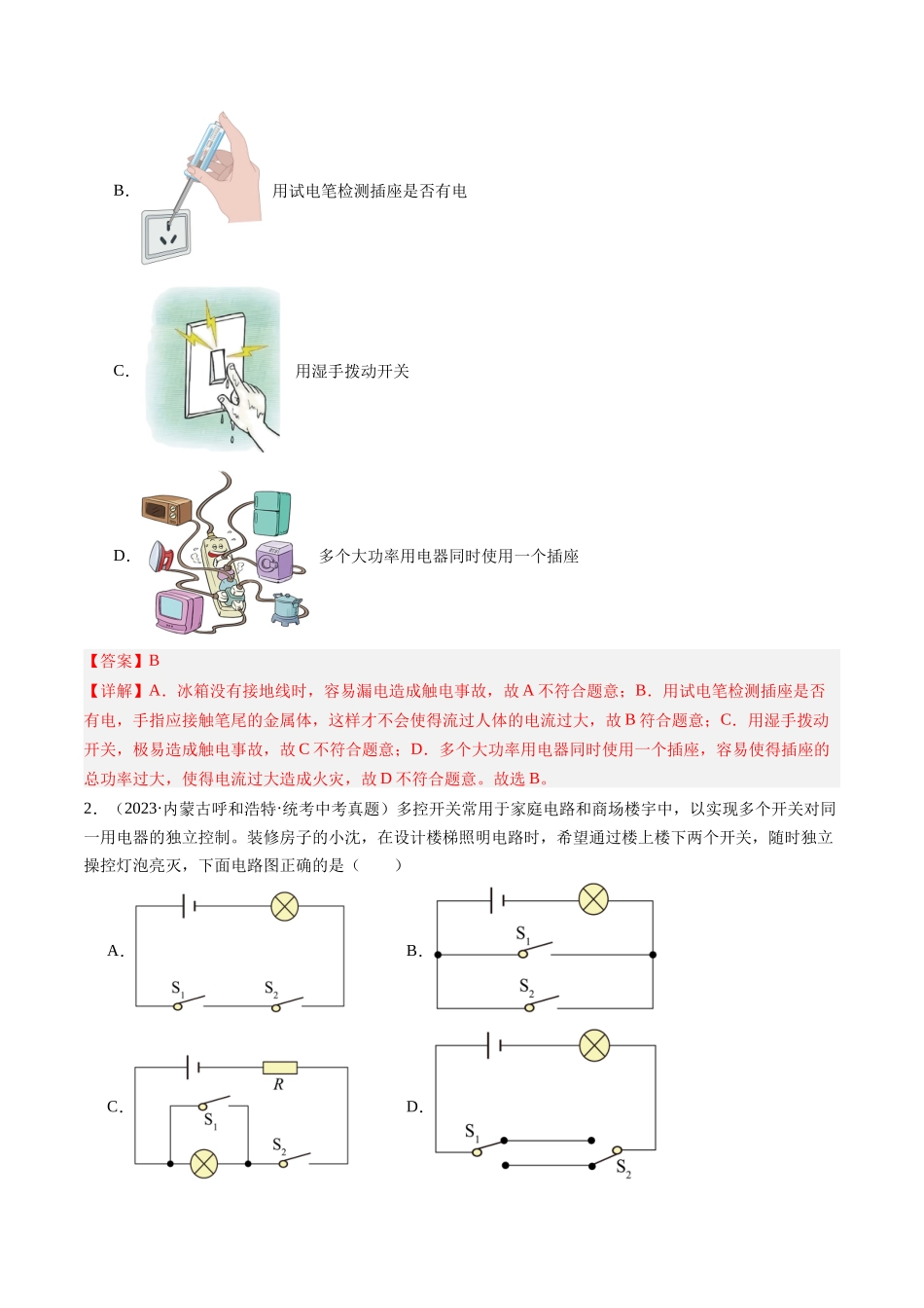 寒假作业13 生活用电（解析版）-【寒假分层作业】2024年九年级物理寒假培优练.docx_第2页