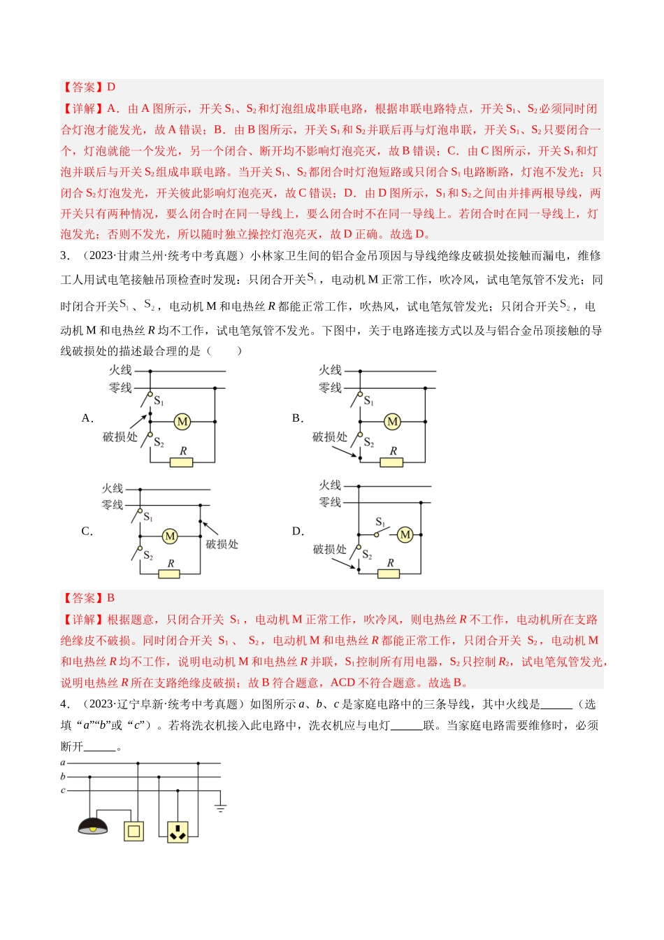 寒假作业13 生活用电（解析版）-【寒假分层作业】2024年九年级物理寒假培优练.docx_第3页
