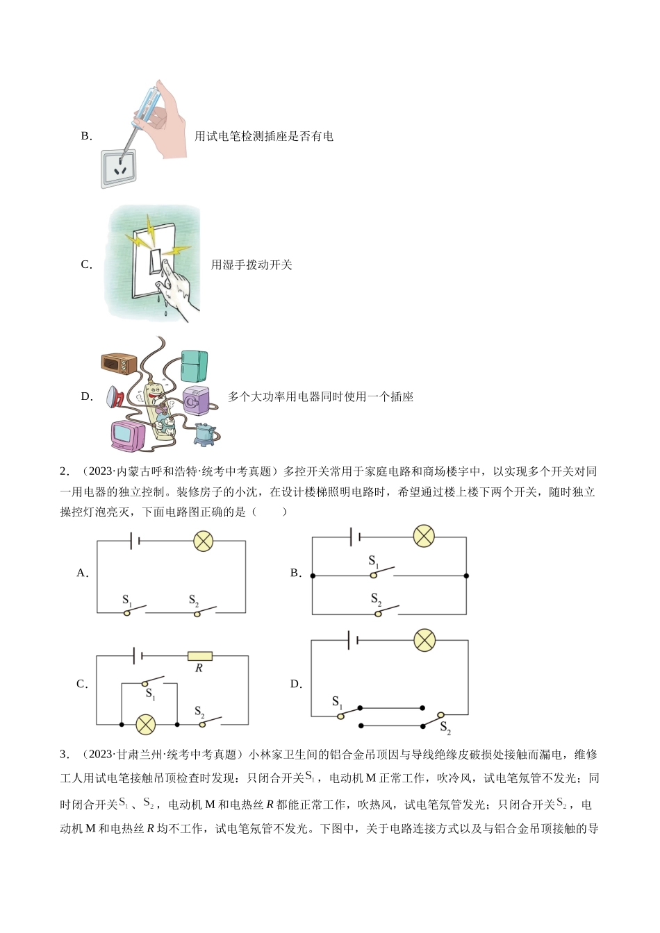 寒假作业13 生活用电（原卷版）-【寒假分层作业】2024年九年级物理寒假培优练.docx_第2页