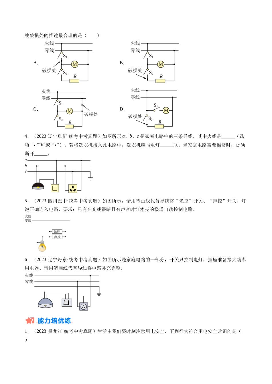 寒假作业13 生活用电（原卷版）-【寒假分层作业】2024年九年级物理寒假培优练.docx_第3页