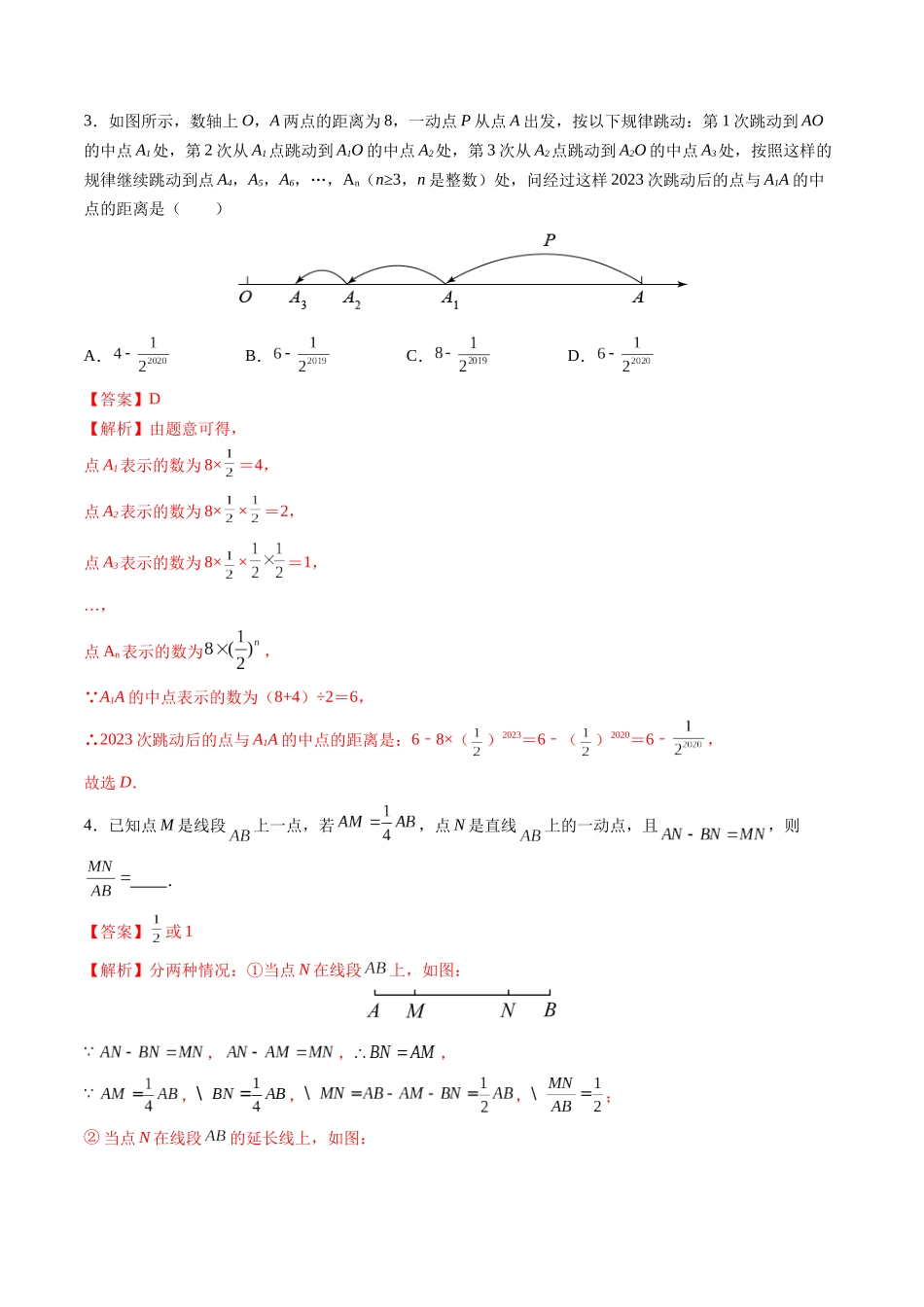 寒假作业13 线段中的动点问题（解析版）-【寒假分层作业】2024年七年级数学寒假培优练（人教版）.docx_第2页