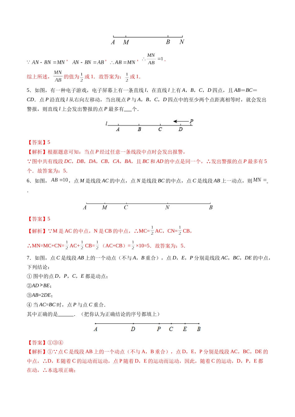 寒假作业13 线段中的动点问题（解析版）-【寒假分层作业】2024年七年级数学寒假培优练（人教版）.docx_第3页