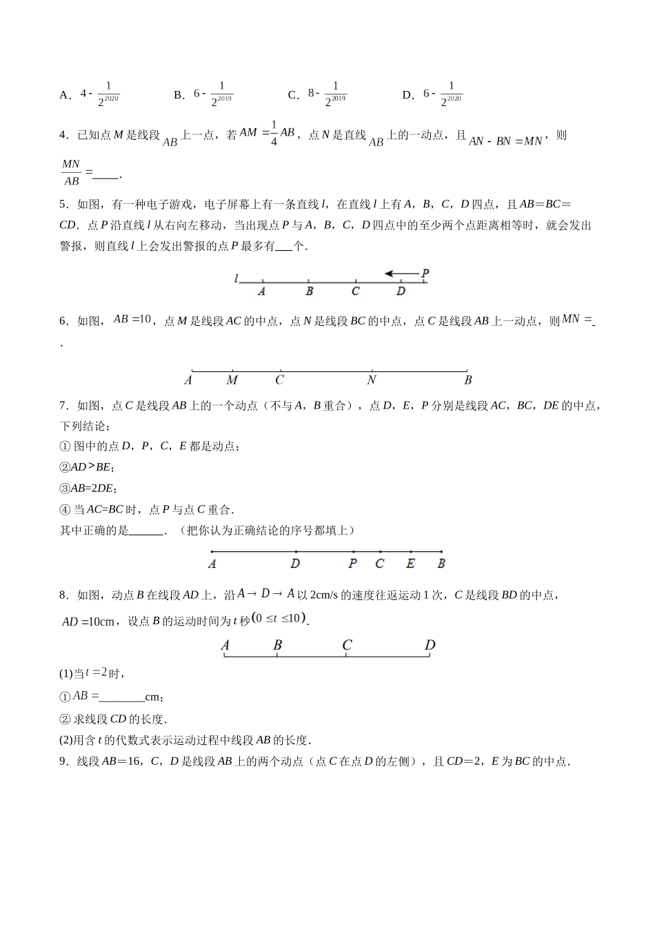寒假作业13 线段中的动点问题（原卷版）-【寒假分层作业】2024年七年级数学寒假培优练（人教版）.docx_第2页