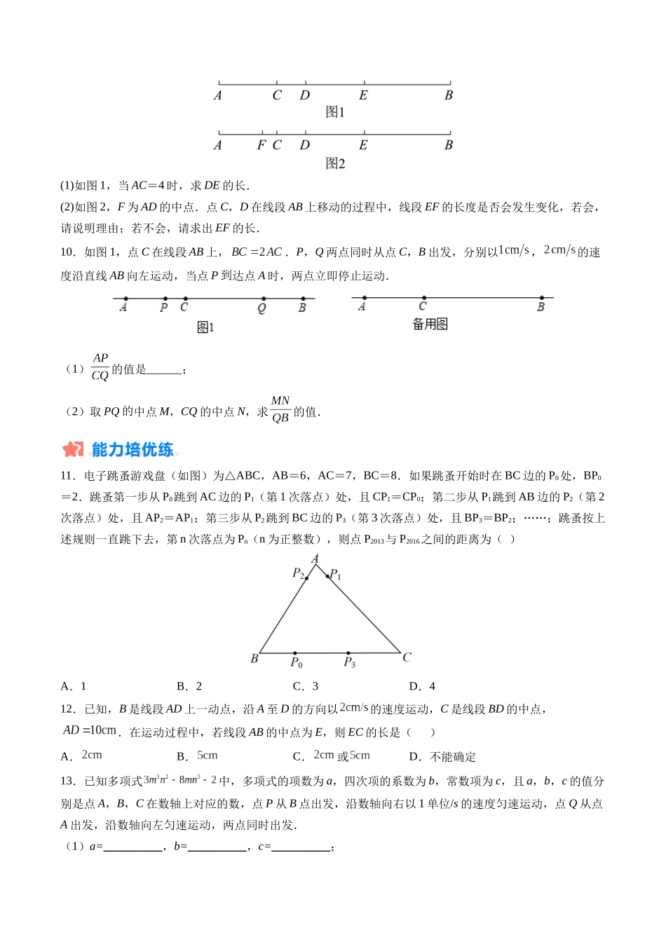 寒假作业13 线段中的动点问题（原卷版）-【寒假分层作业】2024年七年级数学寒假培优练（人教版）.docx_第3页