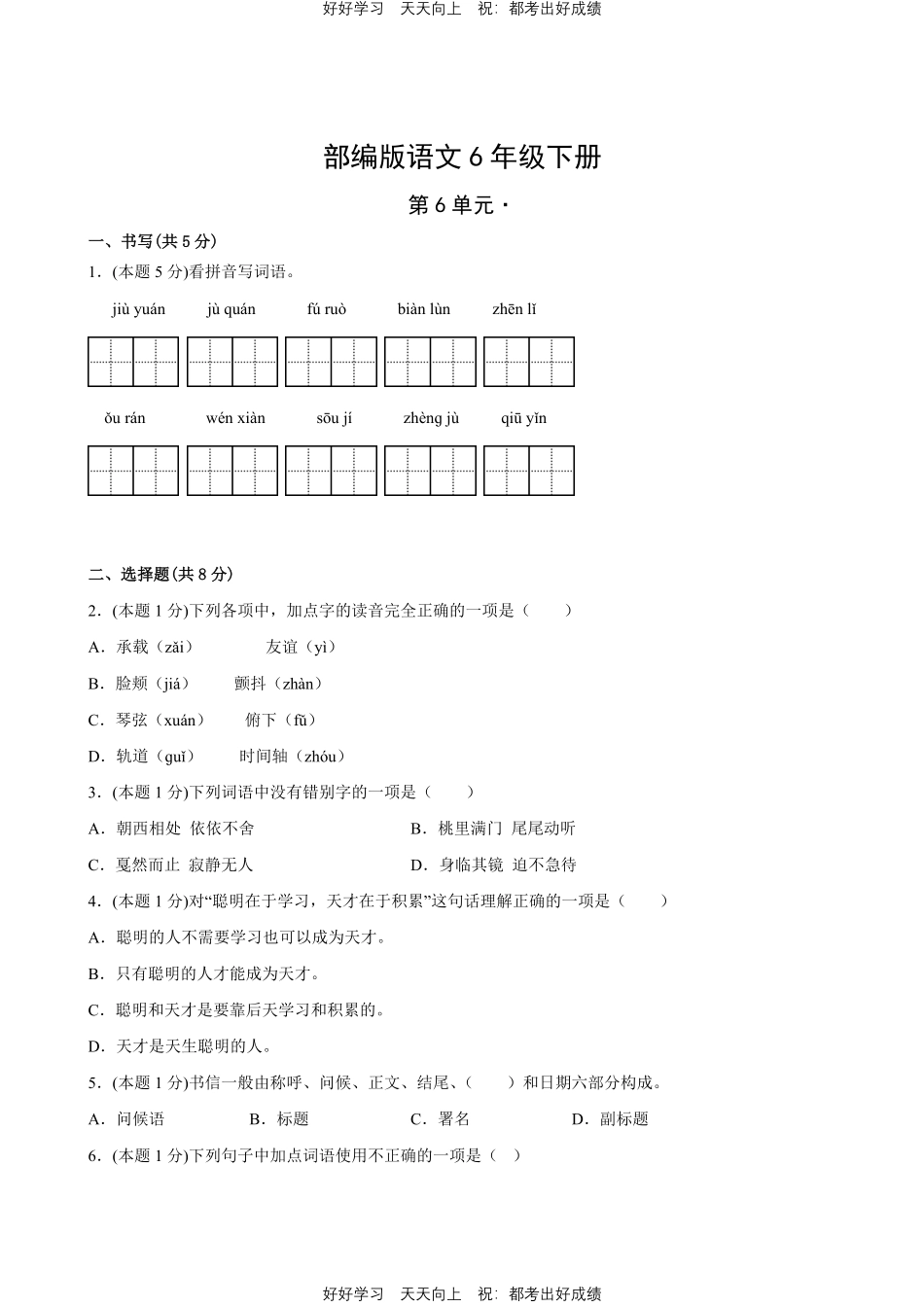 部编版语文六年级下册第六单元测试试卷含答案3.pdf_第1页