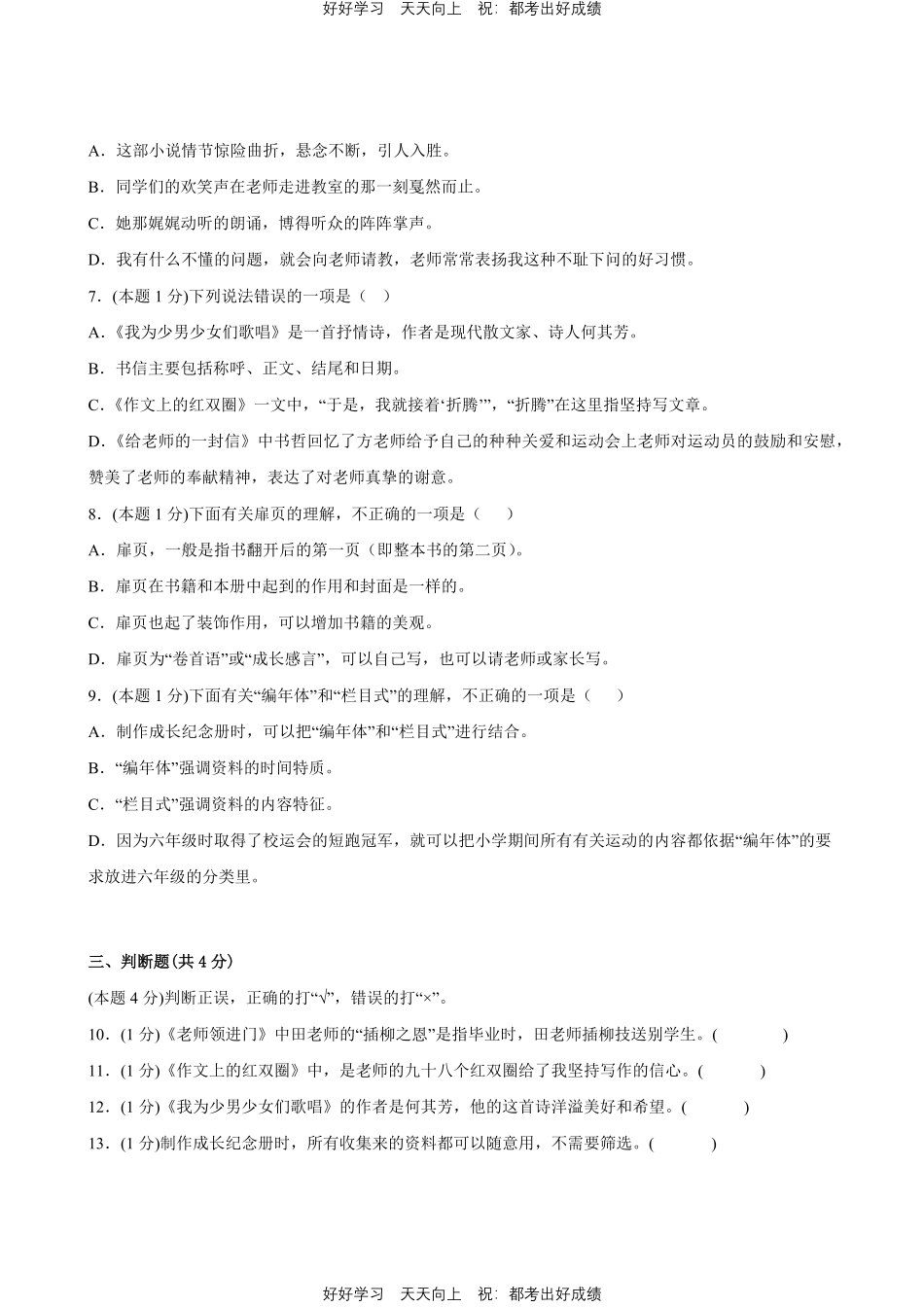 部编版语文六年级下册第六单元测试试卷含答案3.pdf_第2页
