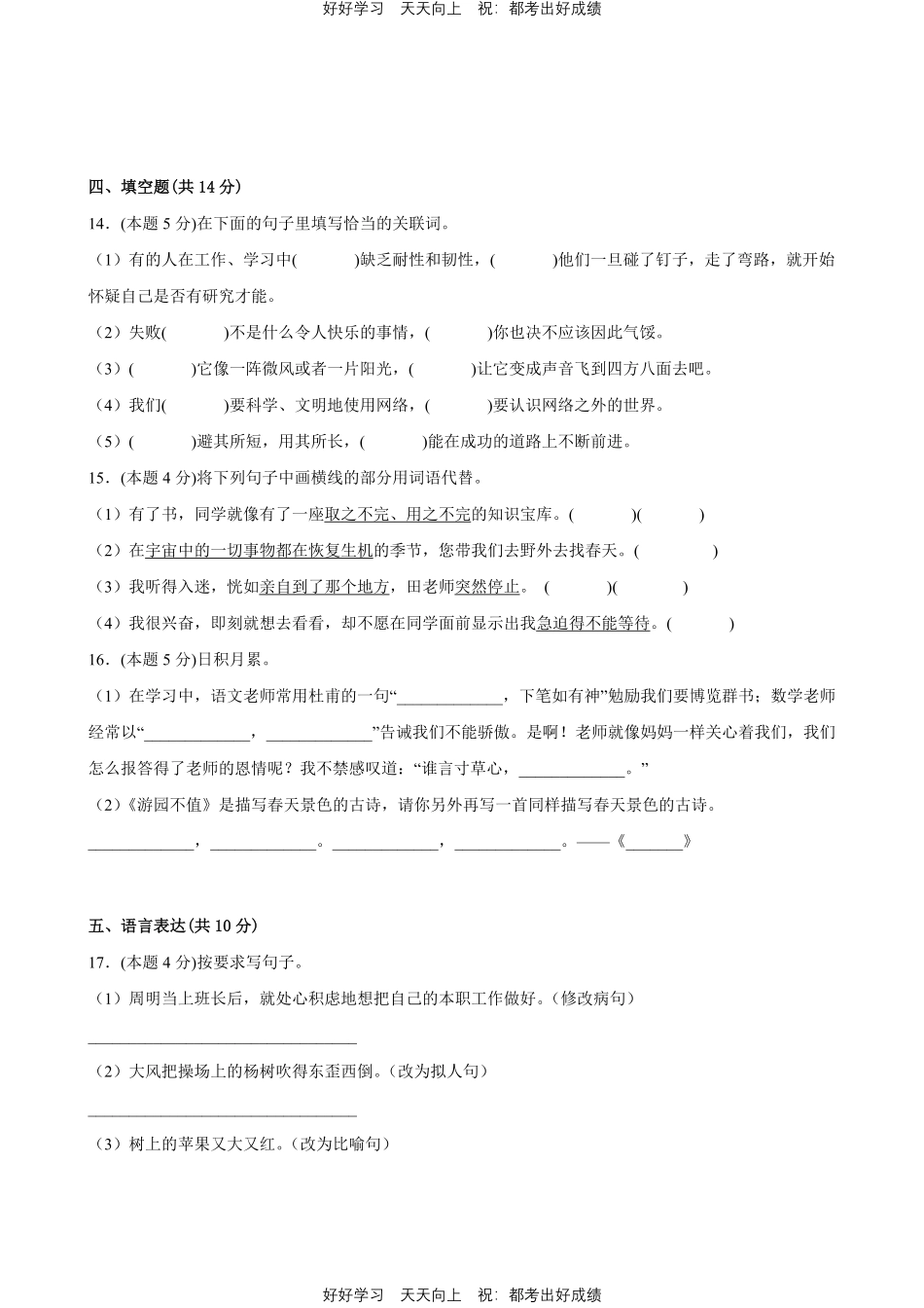 部编版语文六年级下册第六单元测试试卷含答案3.pdf_第3页