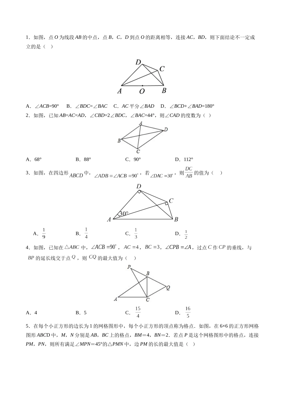 寒假作业13 圆中重要模型之辅助圆模型（原卷版）-【寒假分层作业】2024年九年级数学寒假培优练（人教版）.docx_第2页