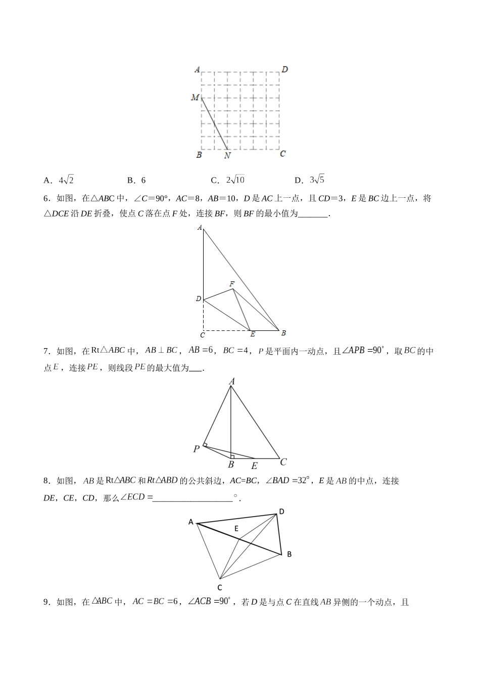 寒假作业13 圆中重要模型之辅助圆模型（原卷版）-【寒假分层作业】2024年九年级数学寒假培优练（人教版）.docx_第3页