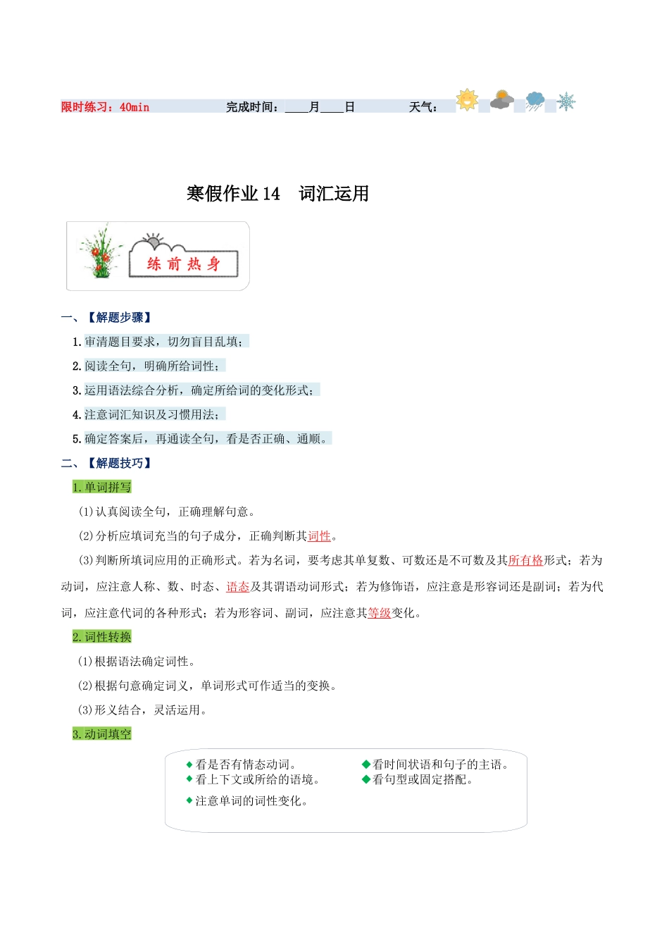 寒假作业14  词汇运用（单词拼写）-【寒假分层作业】2024年九年级英语寒假培优练（人教版 ）（解析版）.docx_第1页