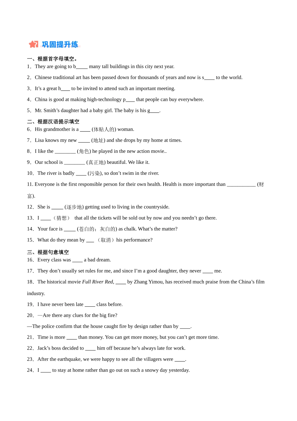 寒假作业14  词汇运用（单词拼写）-【寒假分层作业】2024年九年级英语寒假培优练（人教版 ）（解析版）.docx_第2页