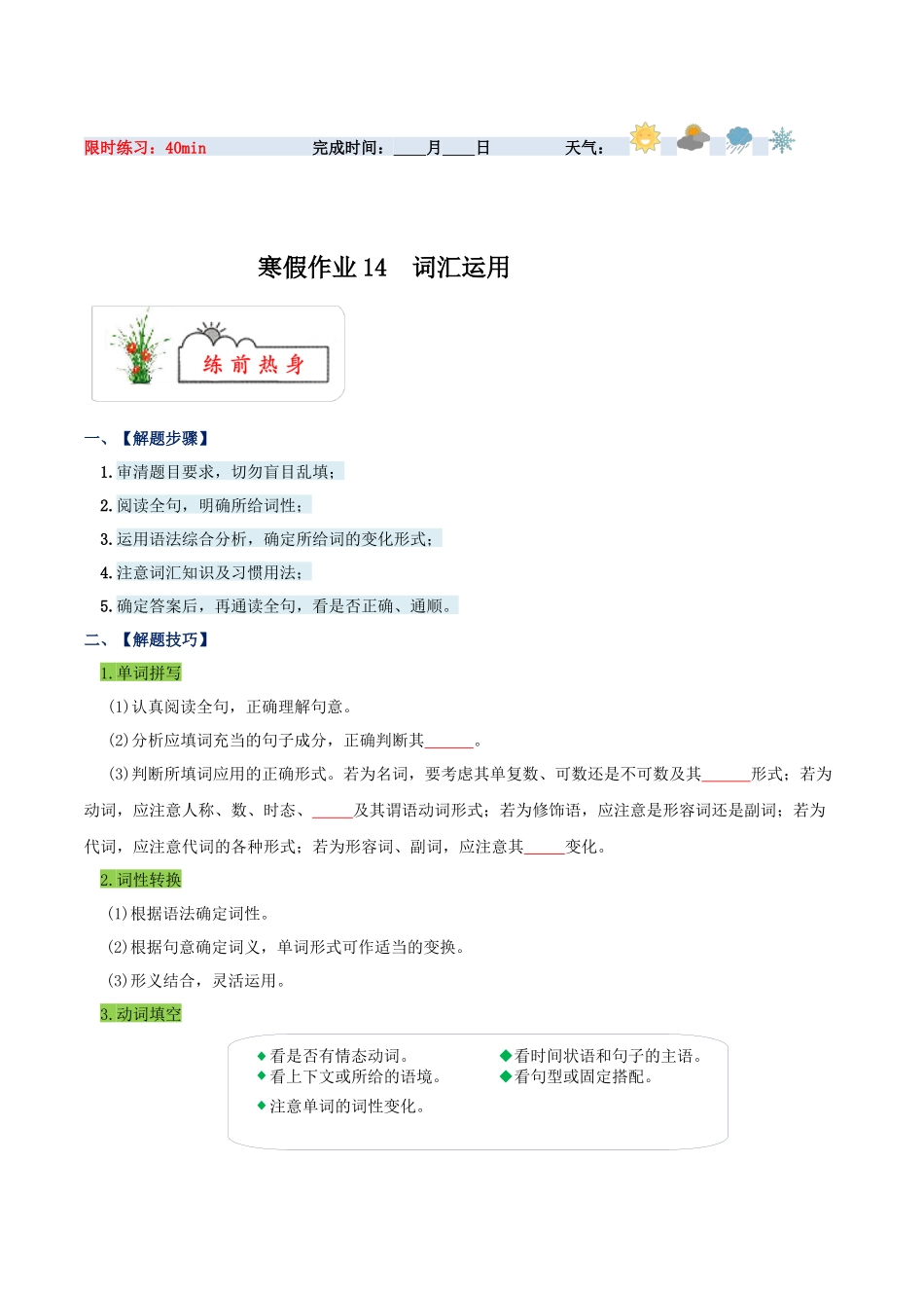 寒假作业14  词汇运用（单词拼写）-【寒假分层作业】2024年九年级英语寒假培优练（人教版 ）（原卷版）.docx_第1页