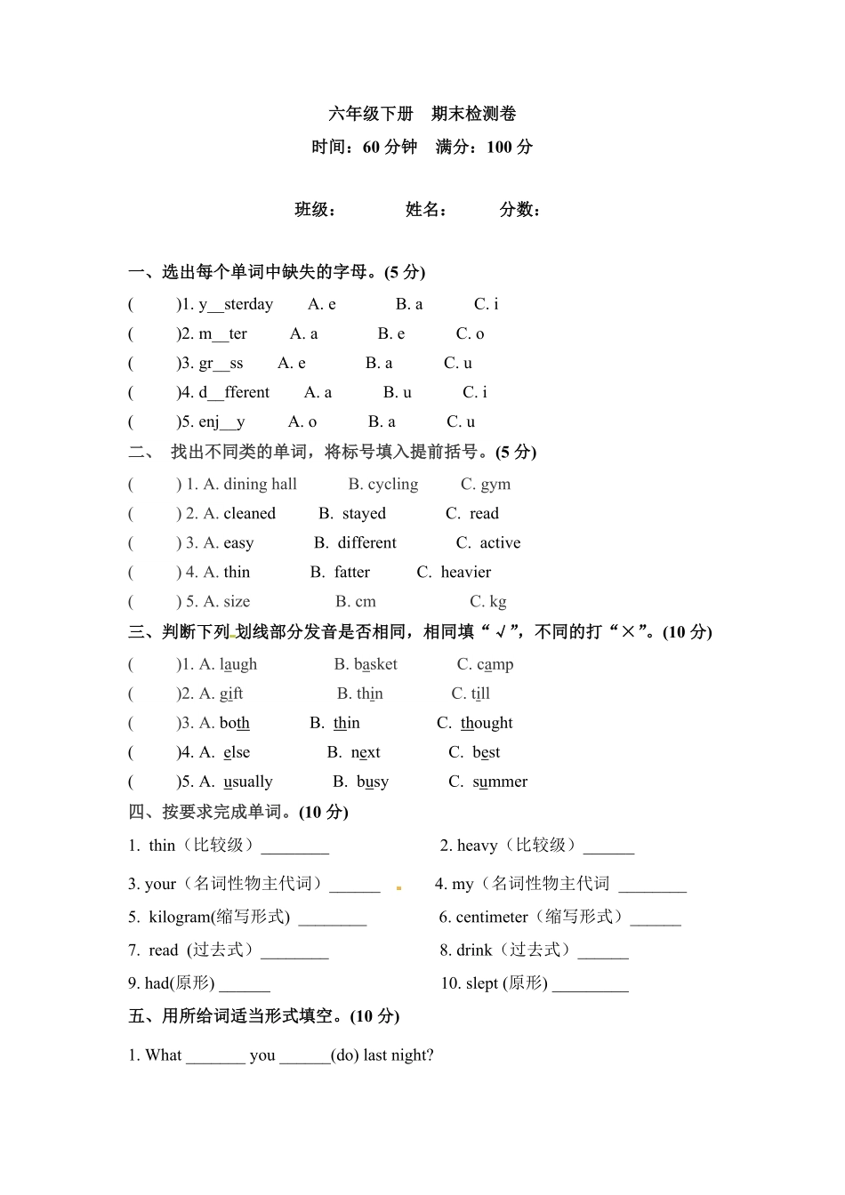 人教PEP版英语六年级下册期末检测卷二含答案.pdf_第1页