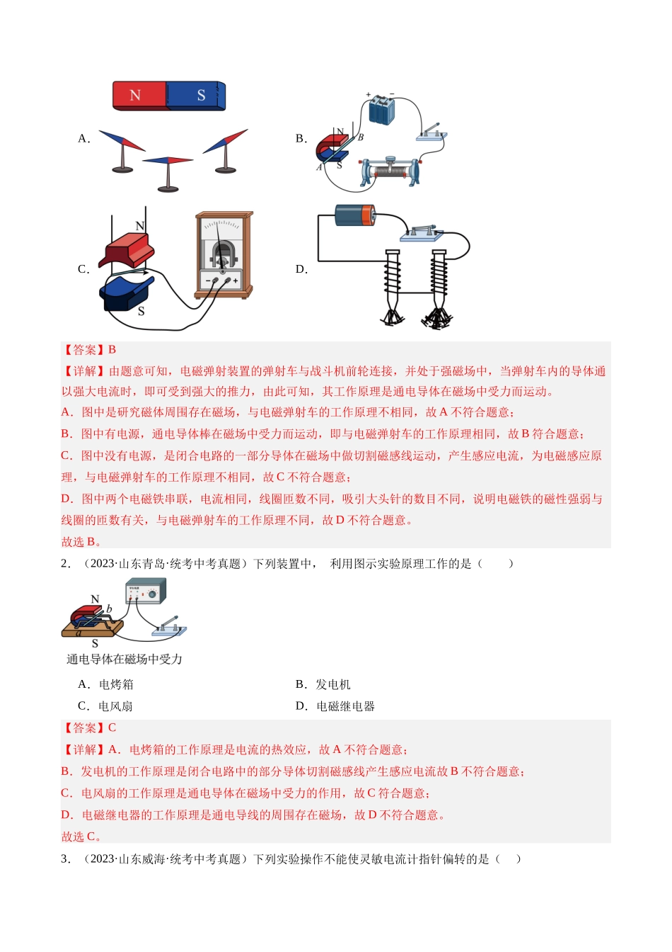 寒假作业14 电与磁（解析版）-【寒假分层作业】2024年九年级物理寒假培优练.docx_第2页
