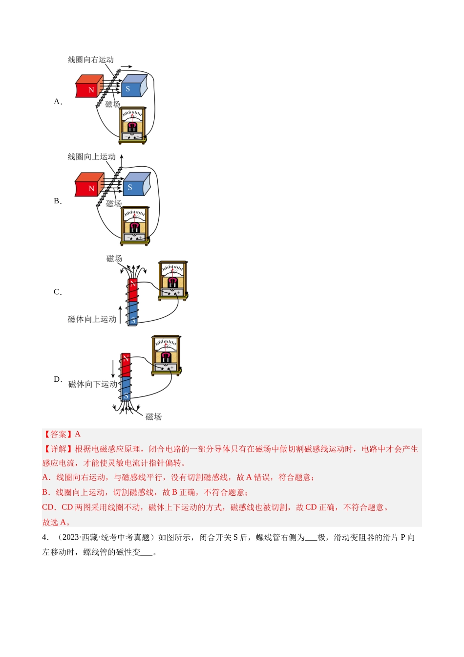 寒假作业14 电与磁（解析版）-【寒假分层作业】2024年九年级物理寒假培优练.docx_第3页